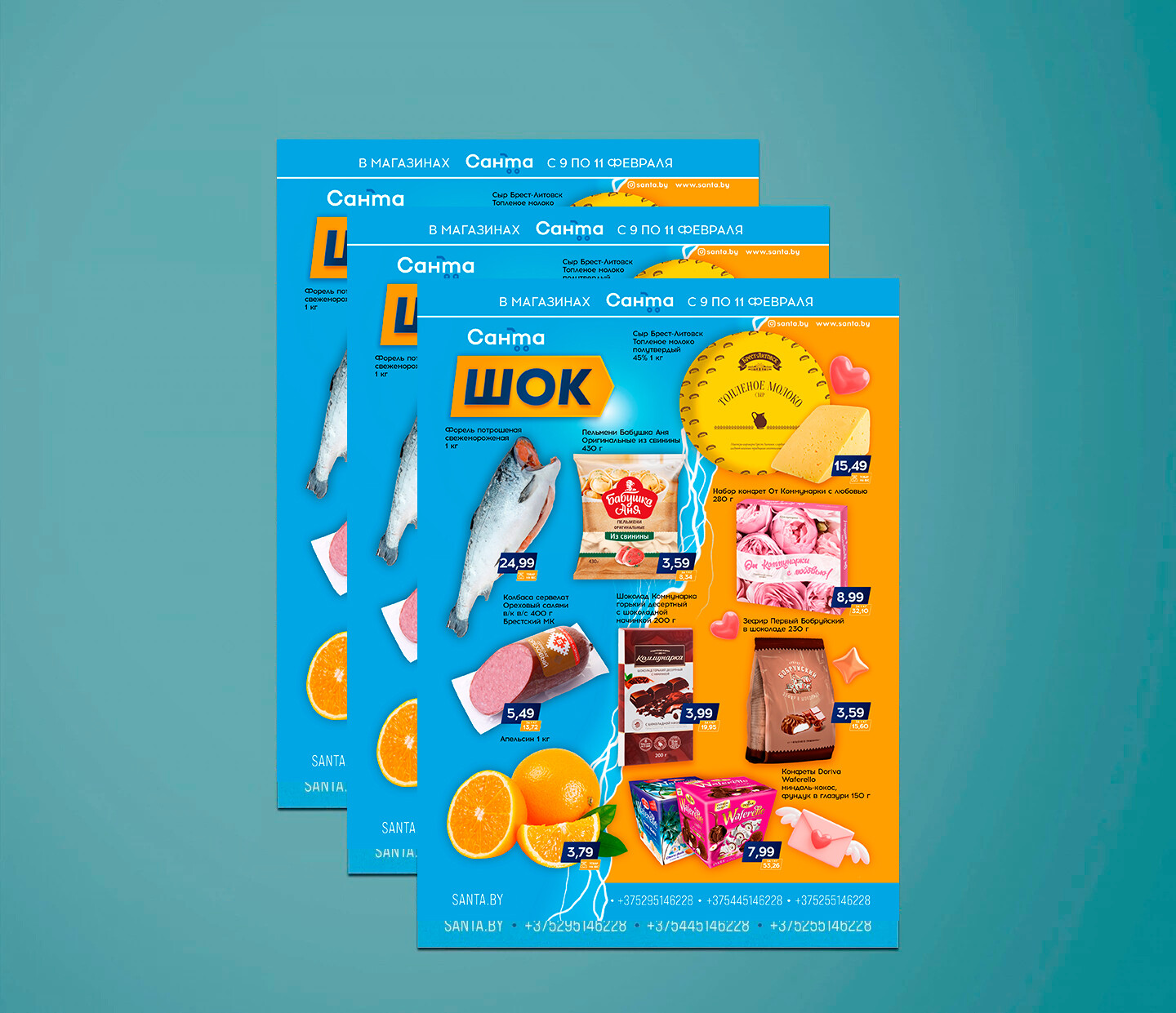 Акция "Санта Шок" в "Санта" с 9 по 11 февраля 2024 года