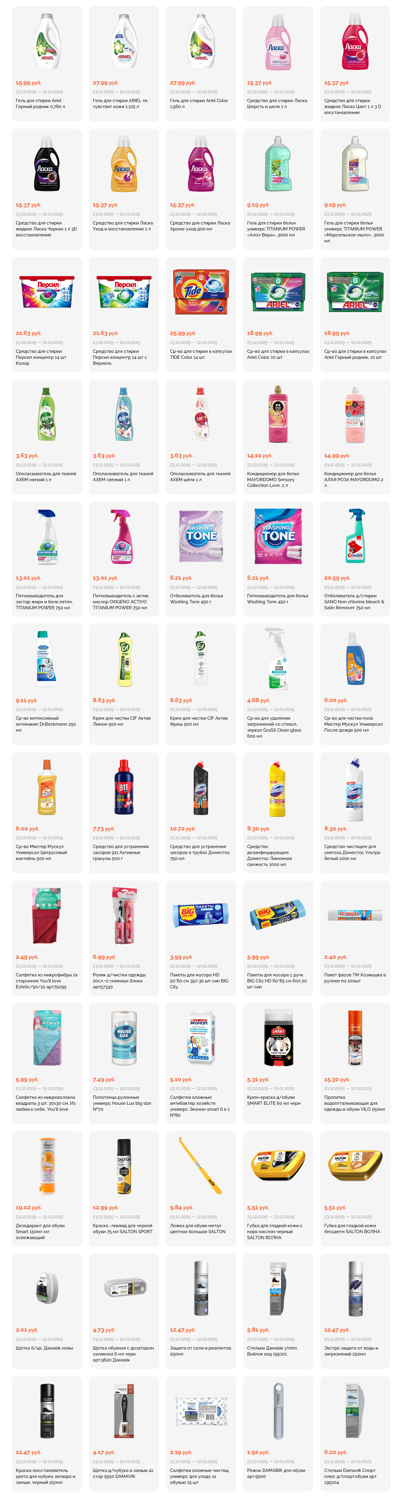 Акции и скидки в "Корона" в декабре 2025 - январе 2026 года (с 23 декабря по 12 января)