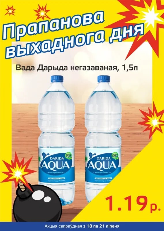 Акция "Бомба выходного дня" в "Мартин" в июле 2024 года (с 18 по 21 июля)