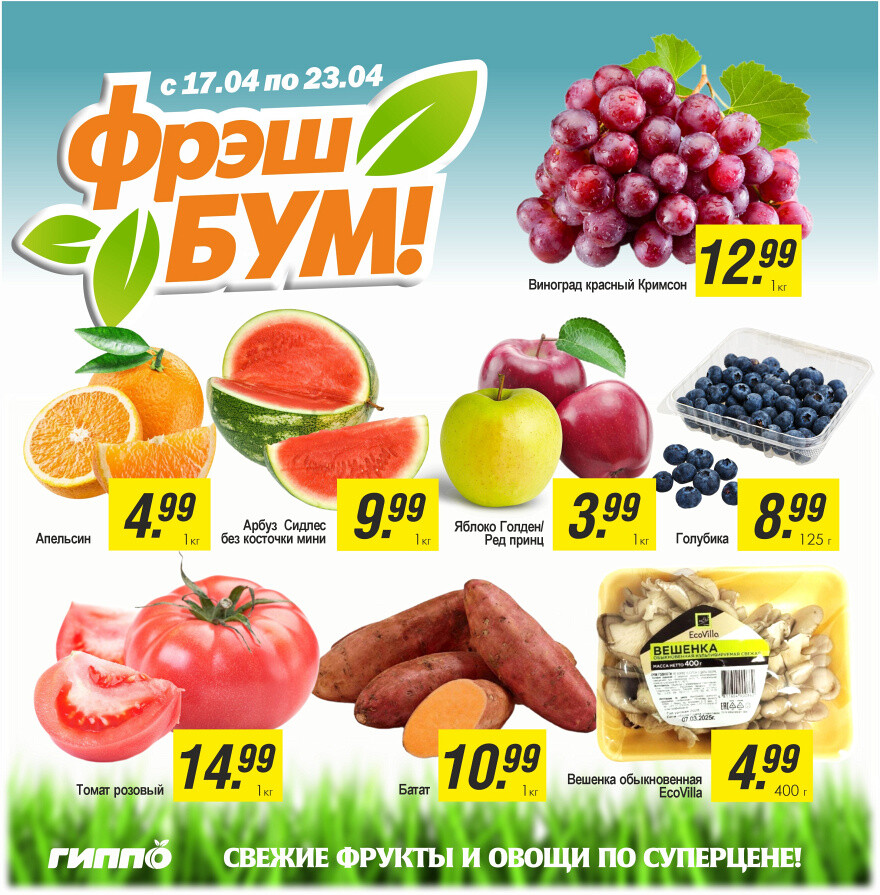 Акции и скидки в "Гиппо" в апреле 2025 года (с 17 по 30 апреля)
