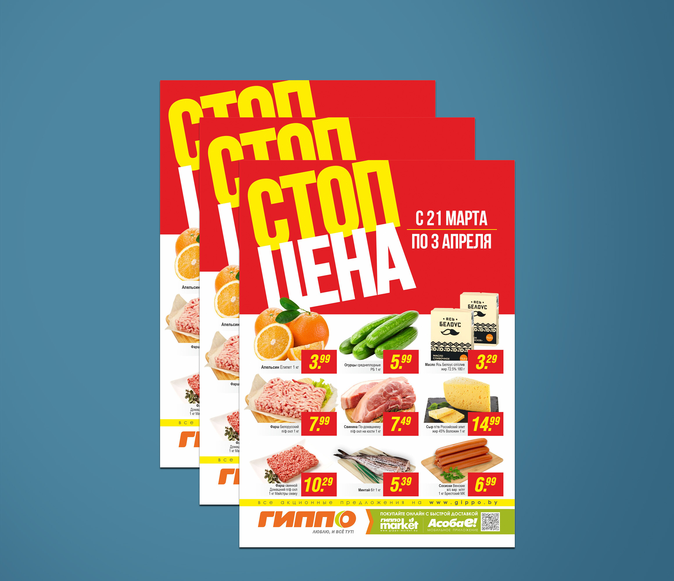 Акции и скидки в &quot;Гиппо&quot; с 21 марта по 3 апреля 2024 года