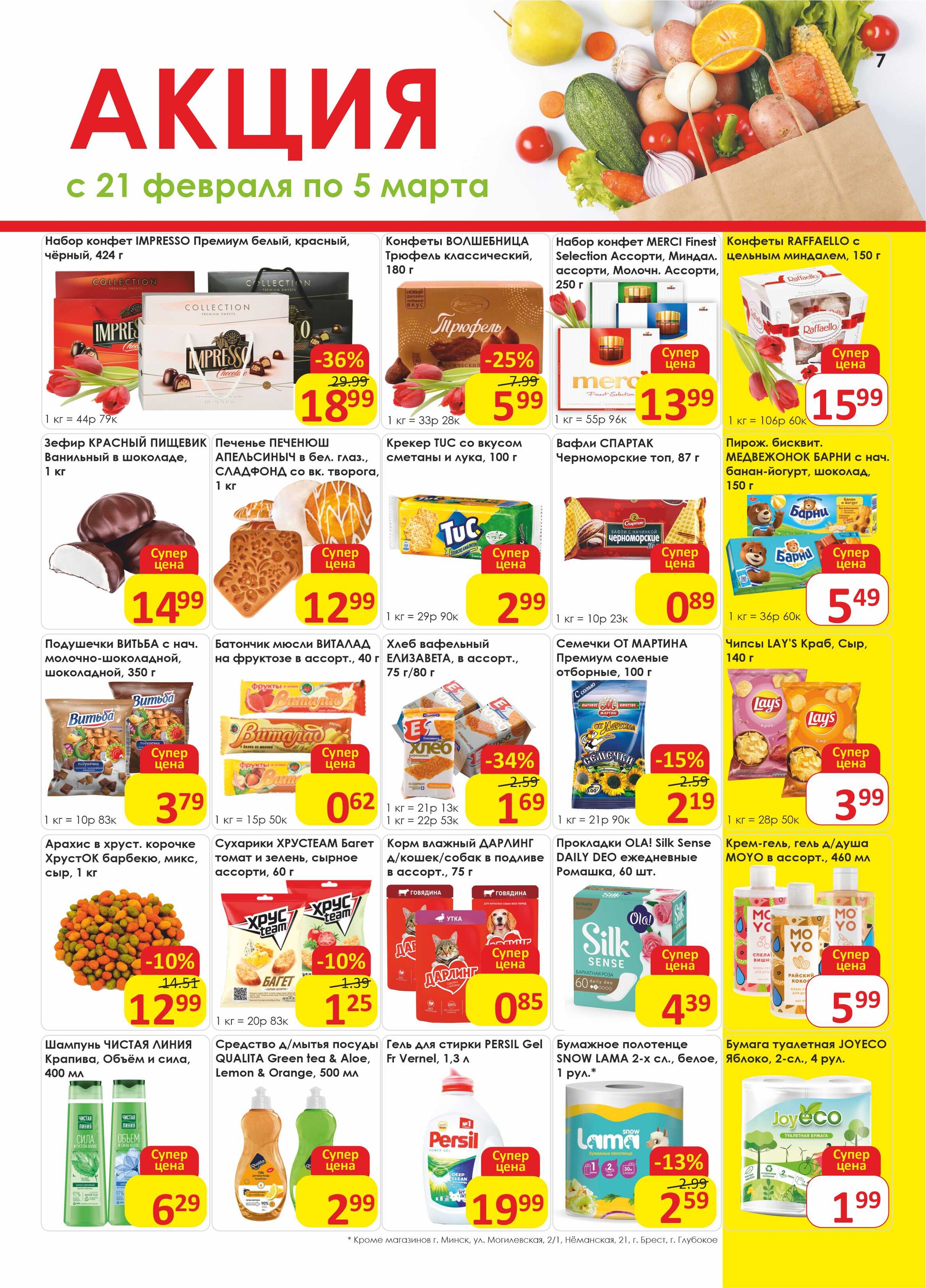 Акции и скидки в магазинах "Дионис" в феврале-марте 2024 года (с 21 февраля по 5 марта)