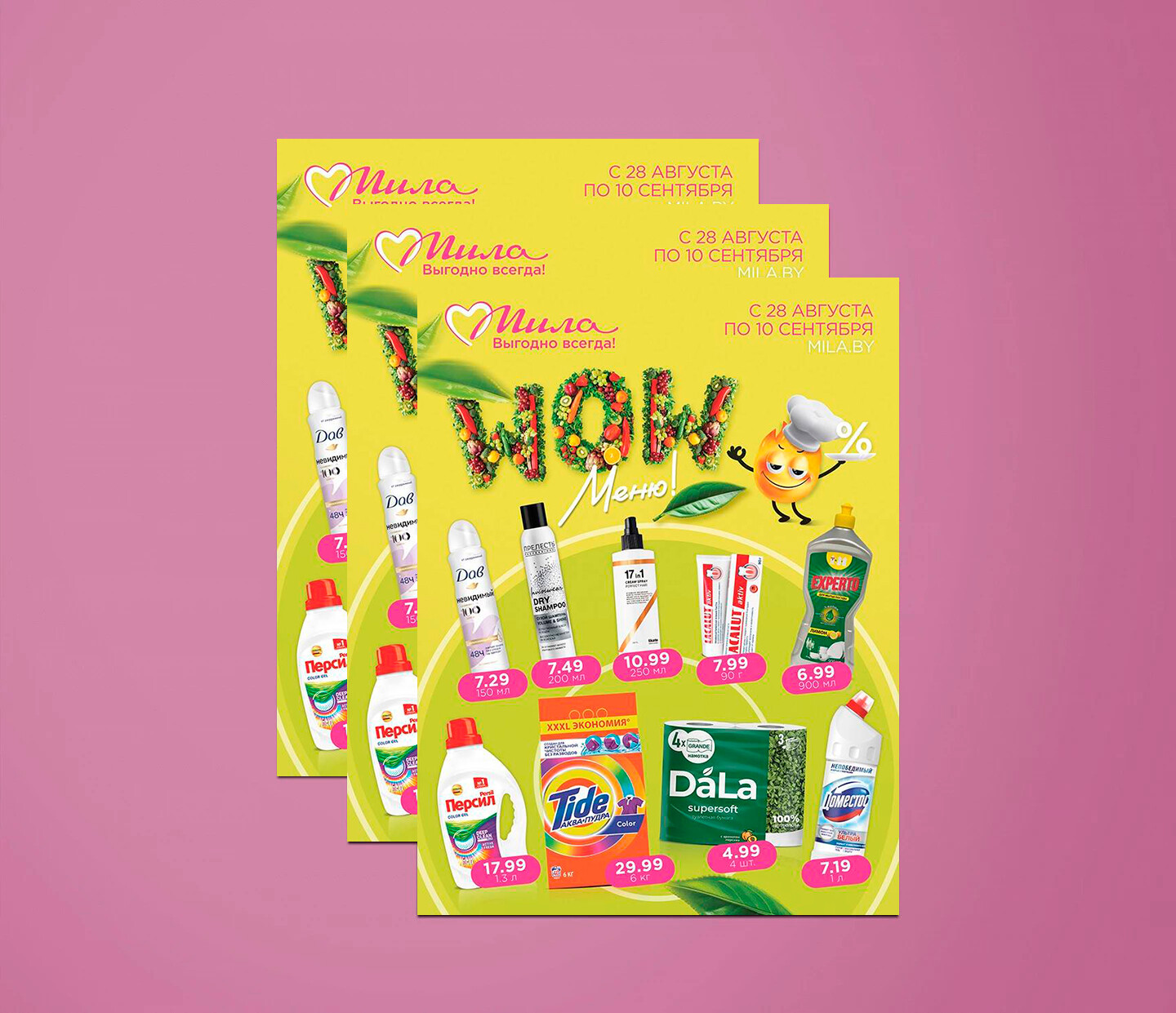 Акции и скидки в "Мила" с 28 августа по 10 сентября 2025 года