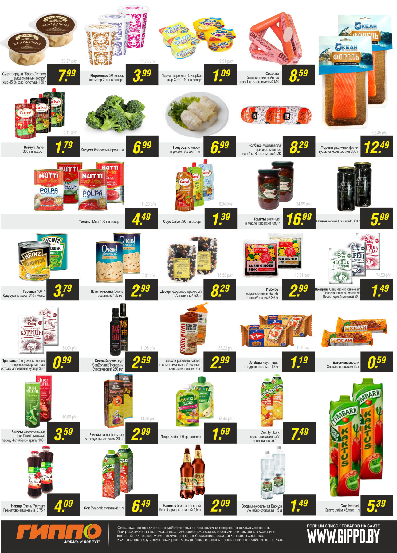 Акция "Черная пятница" в Гиппо в январе 2024 года (с 26 по 28 января)