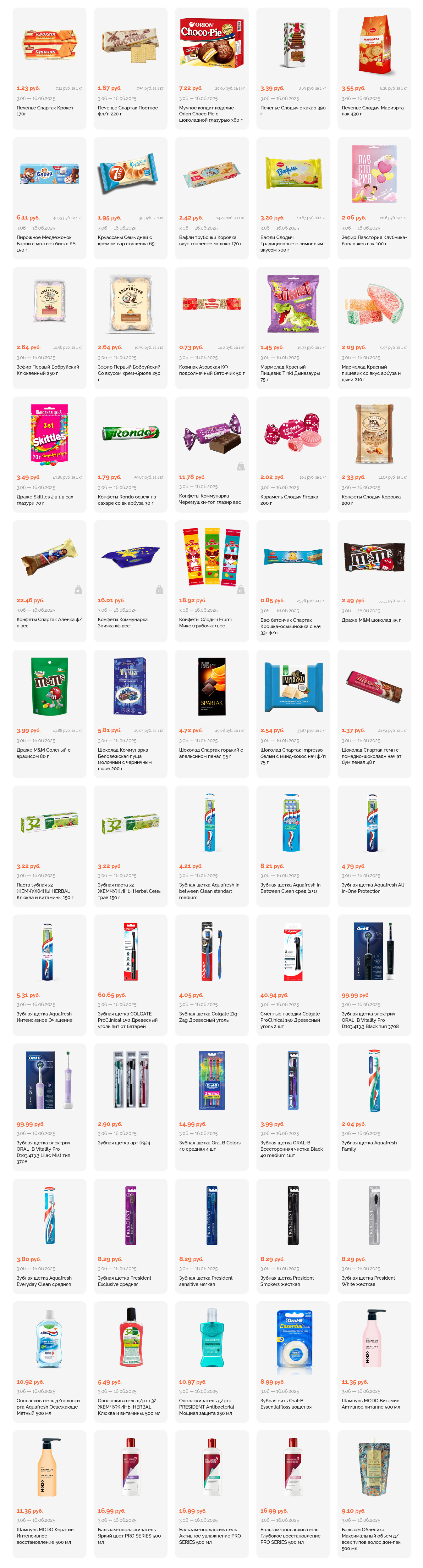 Акции и скидки в "Корона" в июне 2025 года (с 3 по 16 июня)