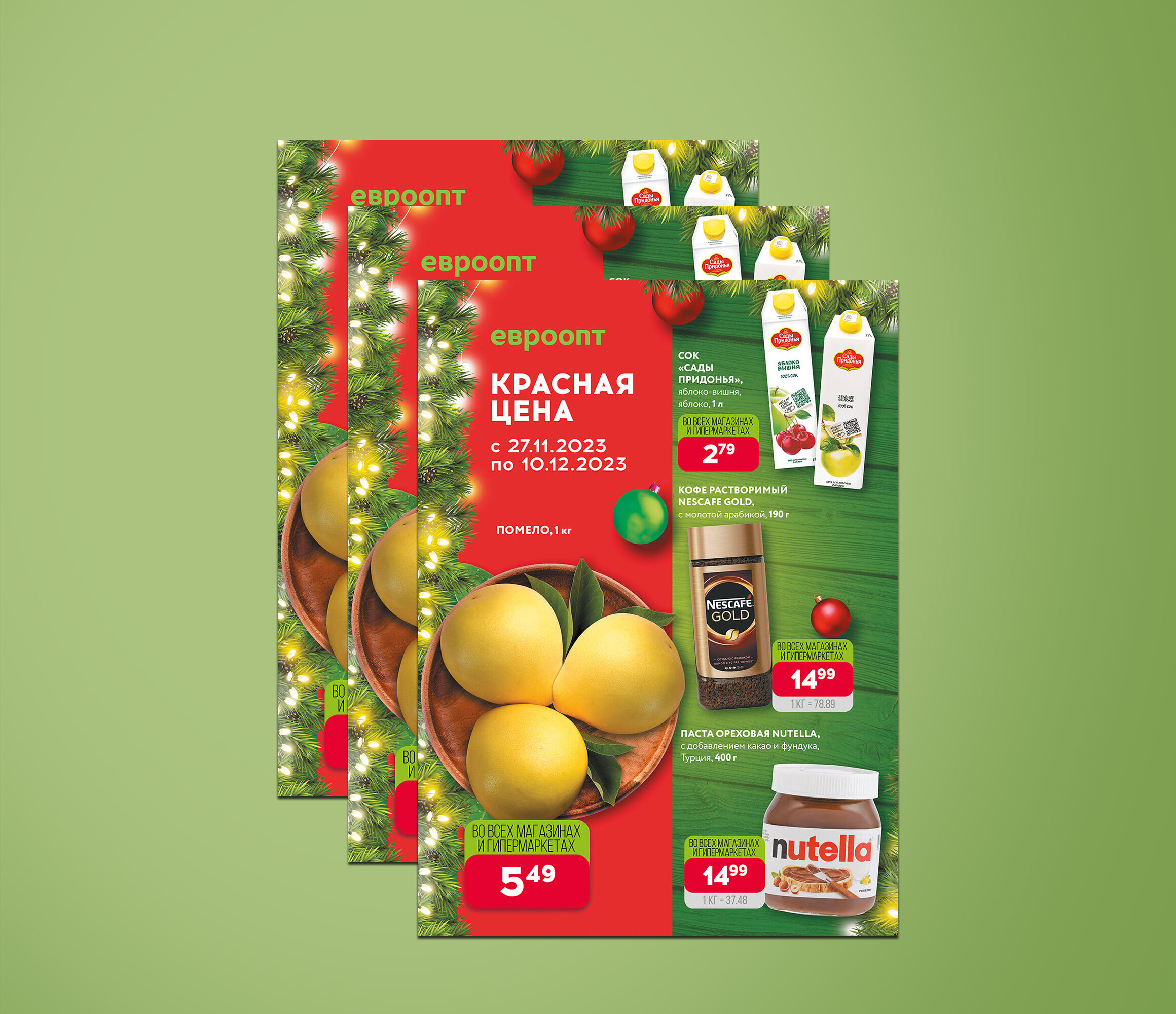 Акция "Красная цена" в Евроопт с 27 ноября по 10 декабря 2023 года