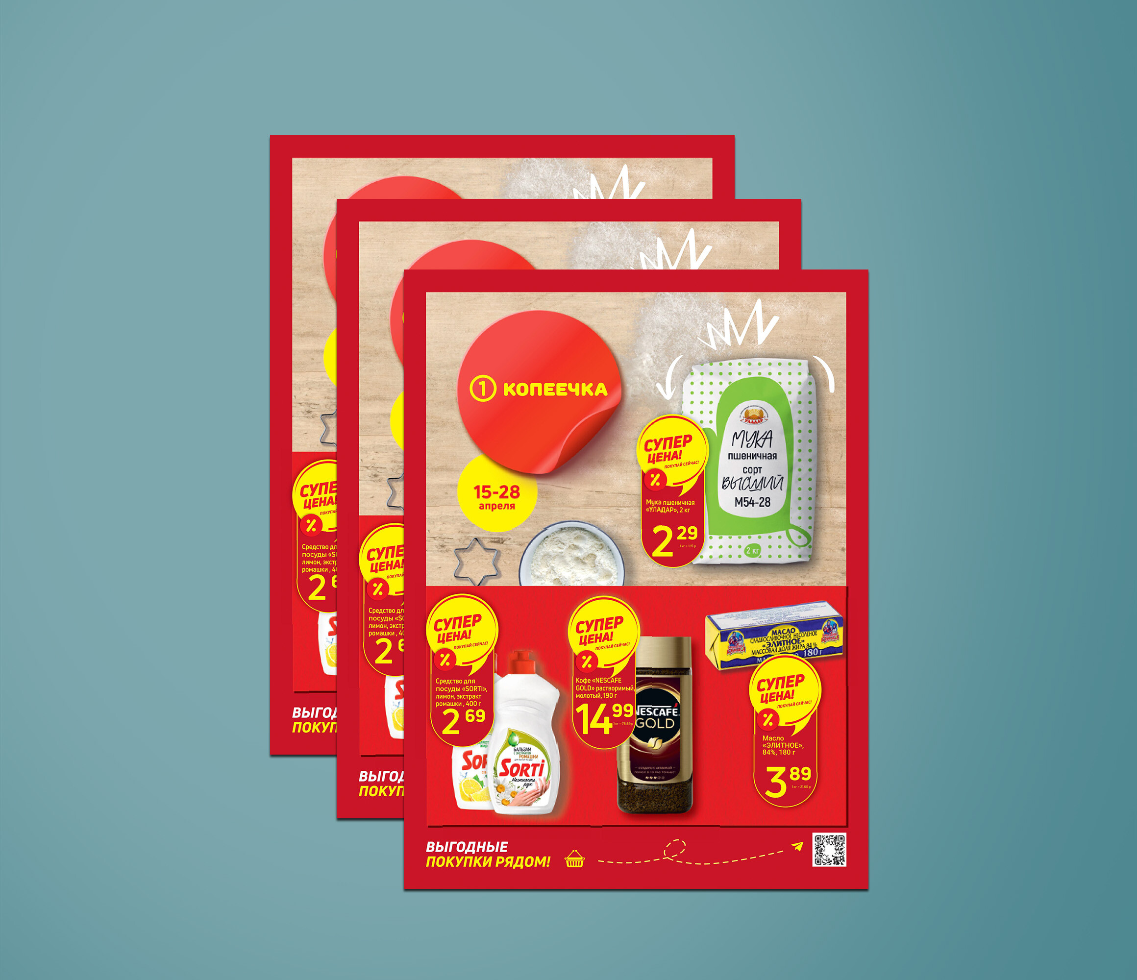 Акции и скидки в &quot;Копеечка&quot; с 15 по 28 апреля 2024 года