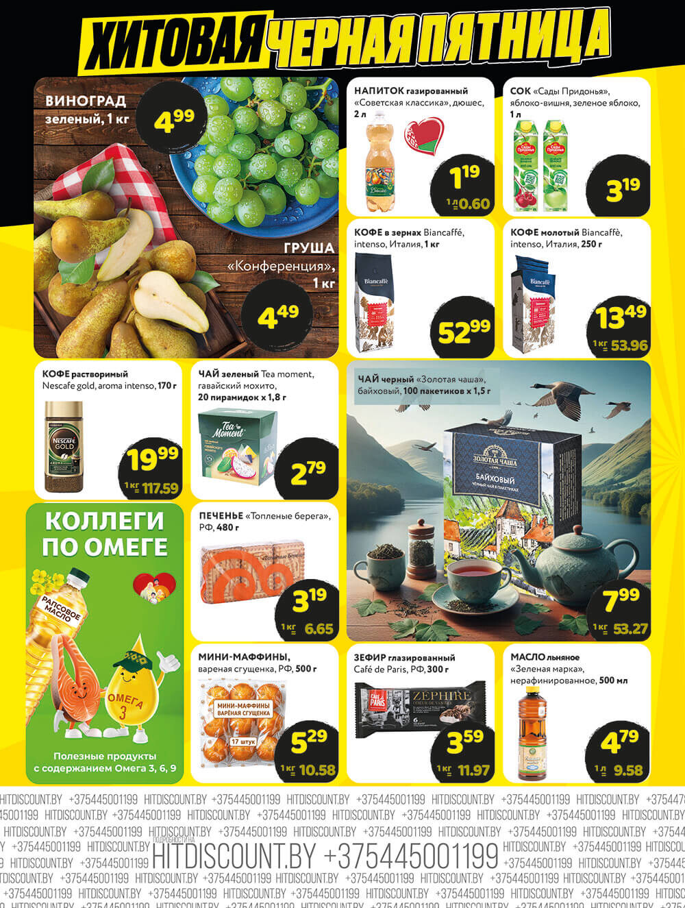 Акция "Черная Пятница" в Хит в сентябре 2025 года (с 26 по 27 сентября)