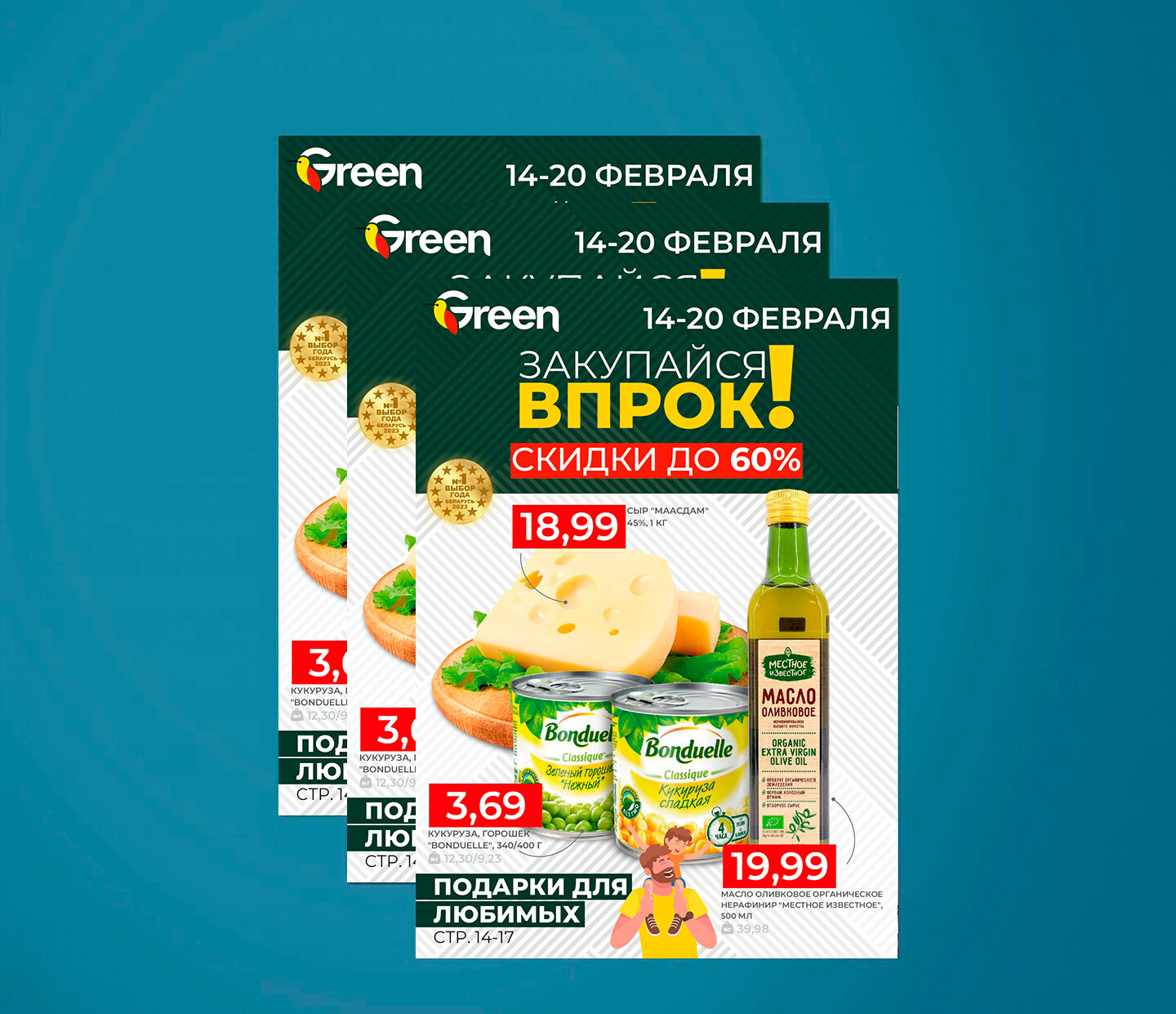 Акция "Закупайся Впрок" в Грин (Green) с 14 по 20 февраля 2024 года