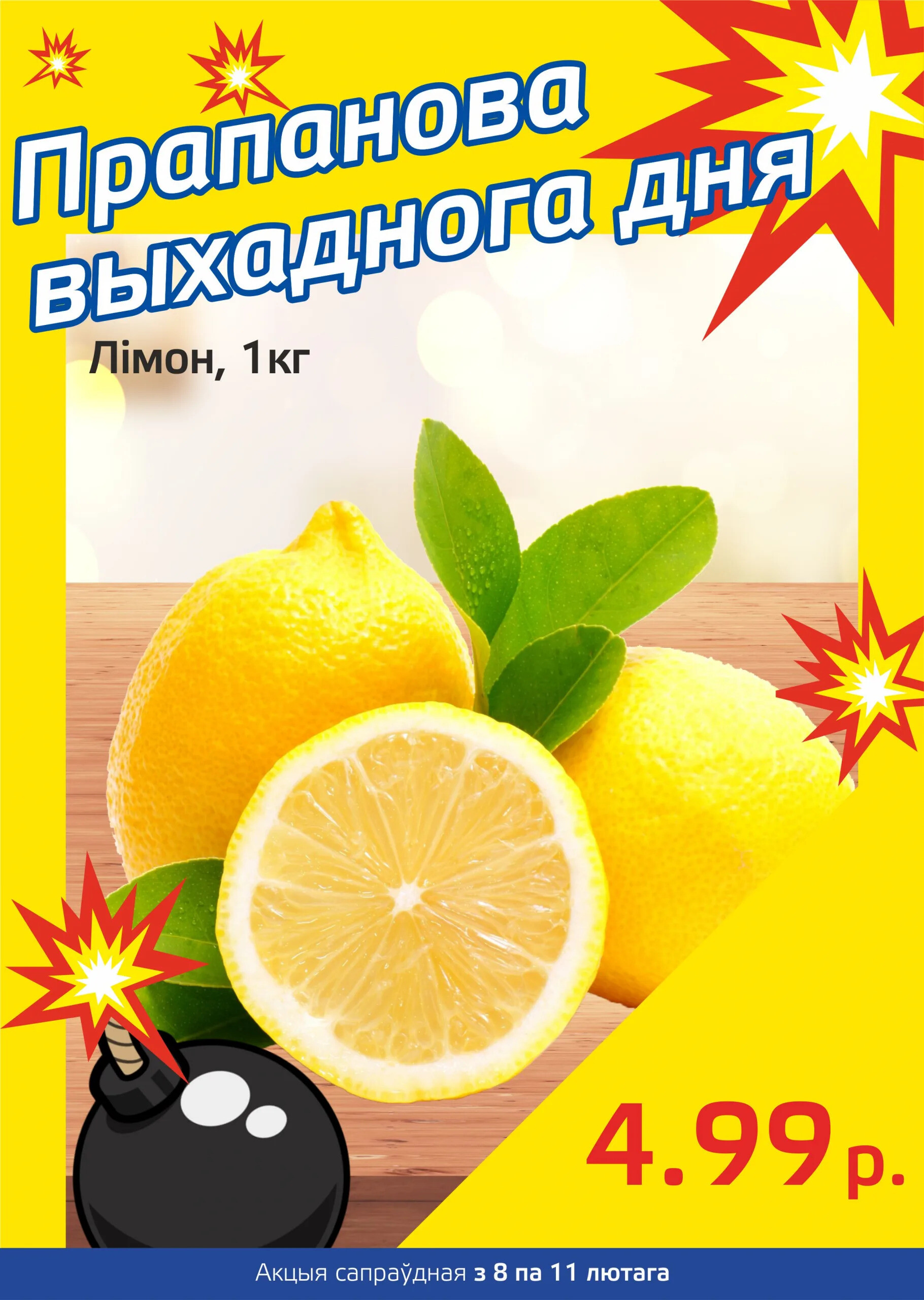 Акция "Бомба выходного дня" в "Мартин" в феврале 2024 года (с 8 по 11 февраля)