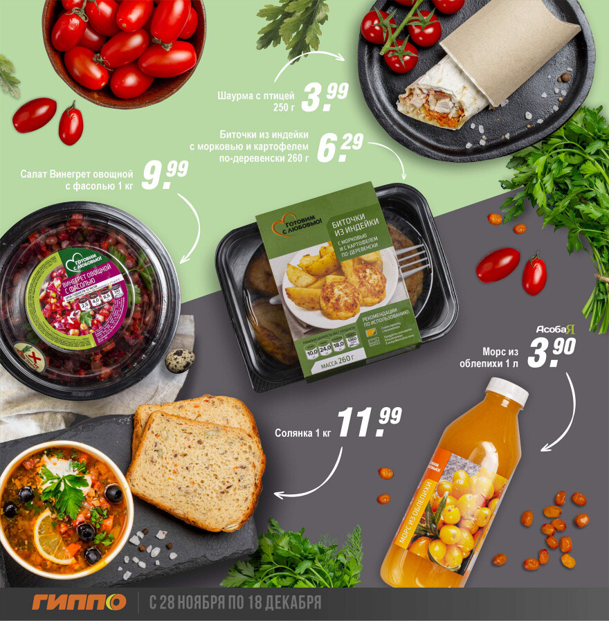 Акции и скидки в "Гиппо" в ноябре-декабре 2024 года (с 28 ноября по 18 декабря)