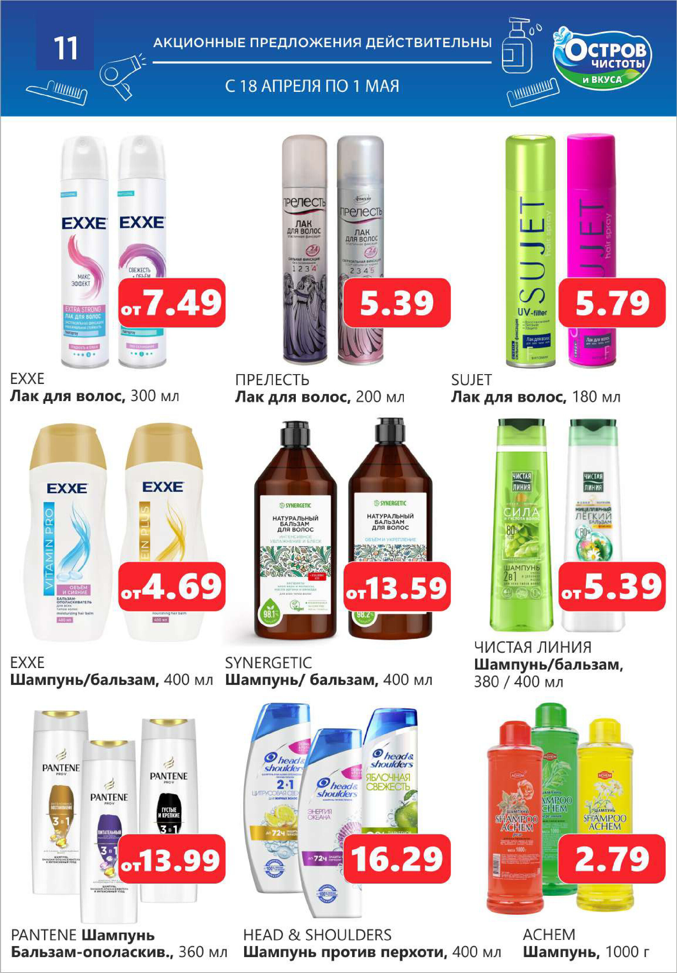 Акции и скидки в "Остров чистоты и вкуса" в апреле 2024 года (с 18 апреля по 1 мая)