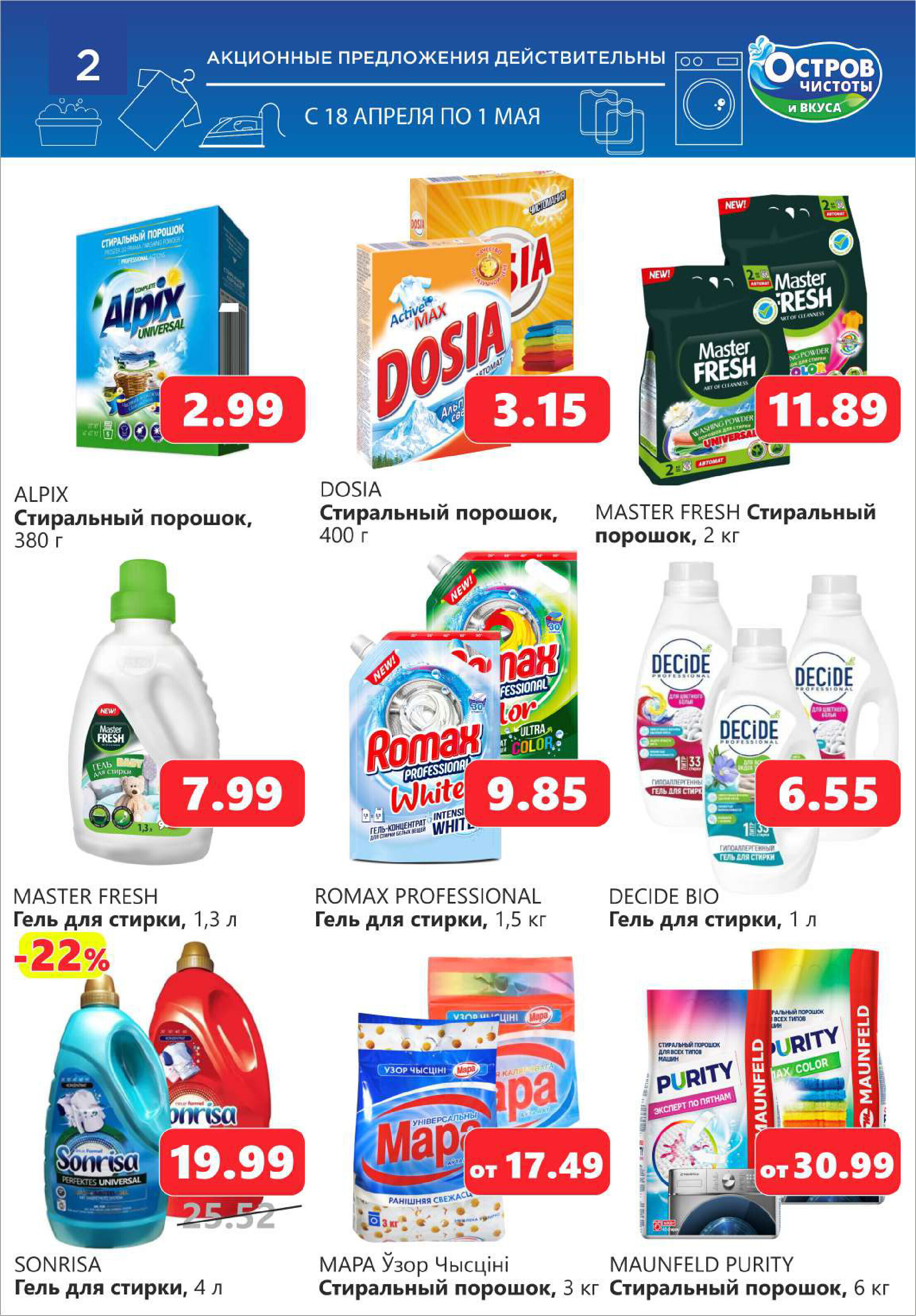 Акции и скидки в "Остров чистоты и вкуса" в апреле 2024 года (с 18 апреля по 1 мая)