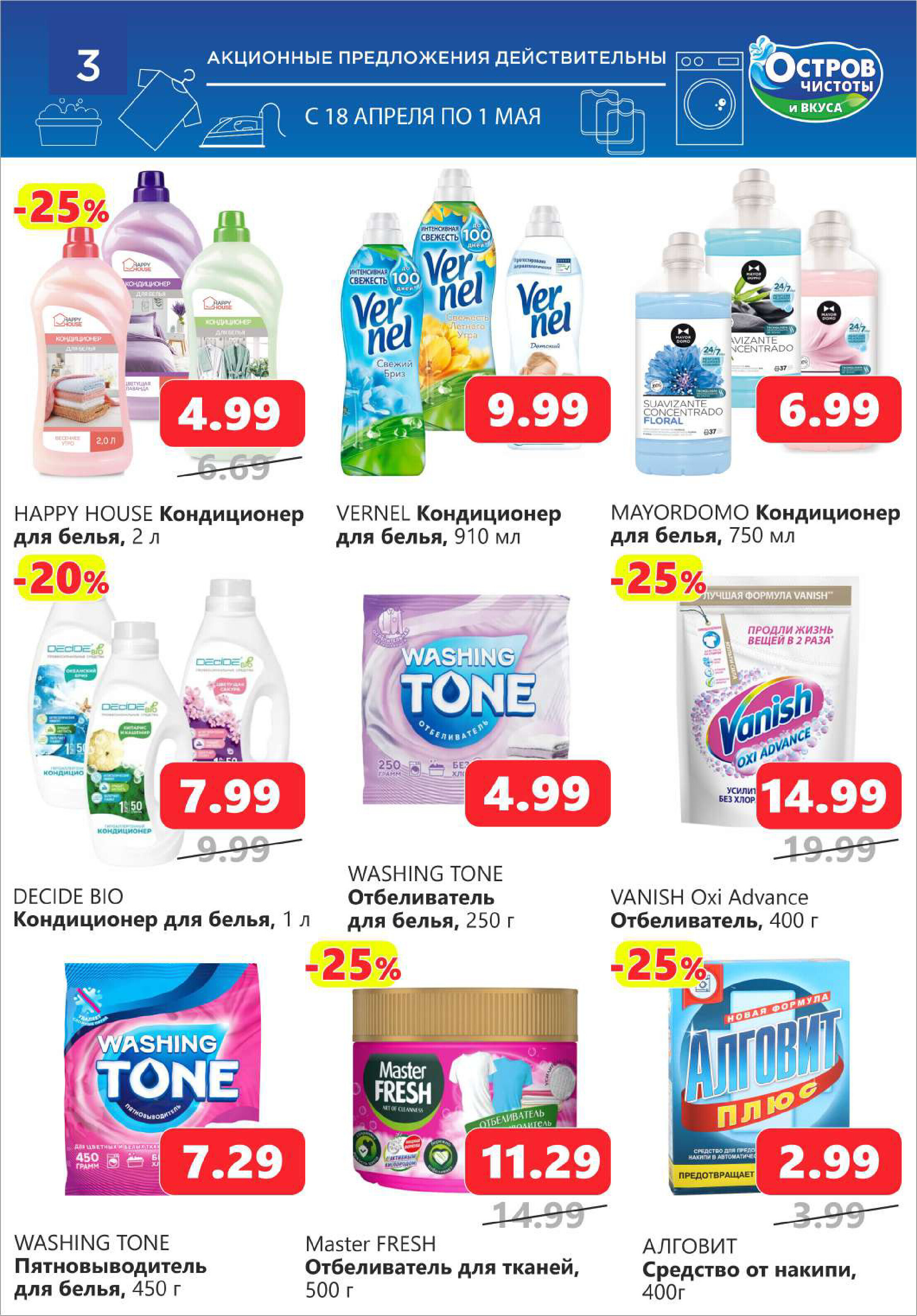 Акции и скидки в "Остров чистоты и вкуса" в апреле 2024 года (с 18 апреля по 1 мая)