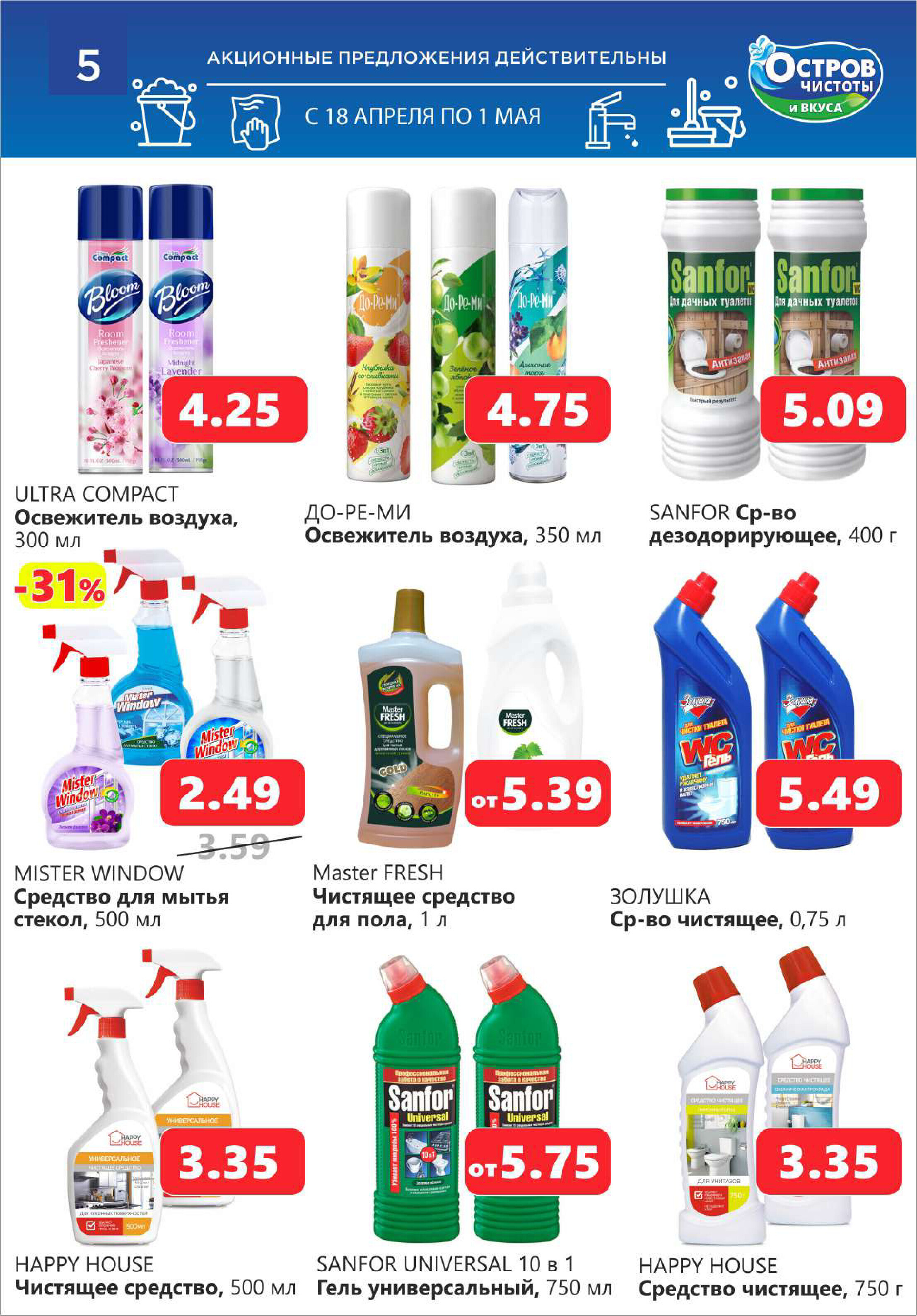 Акции и скидки в "Остров чистоты и вкуса" в апреле 2024 года (с 18 апреля по 1 мая)