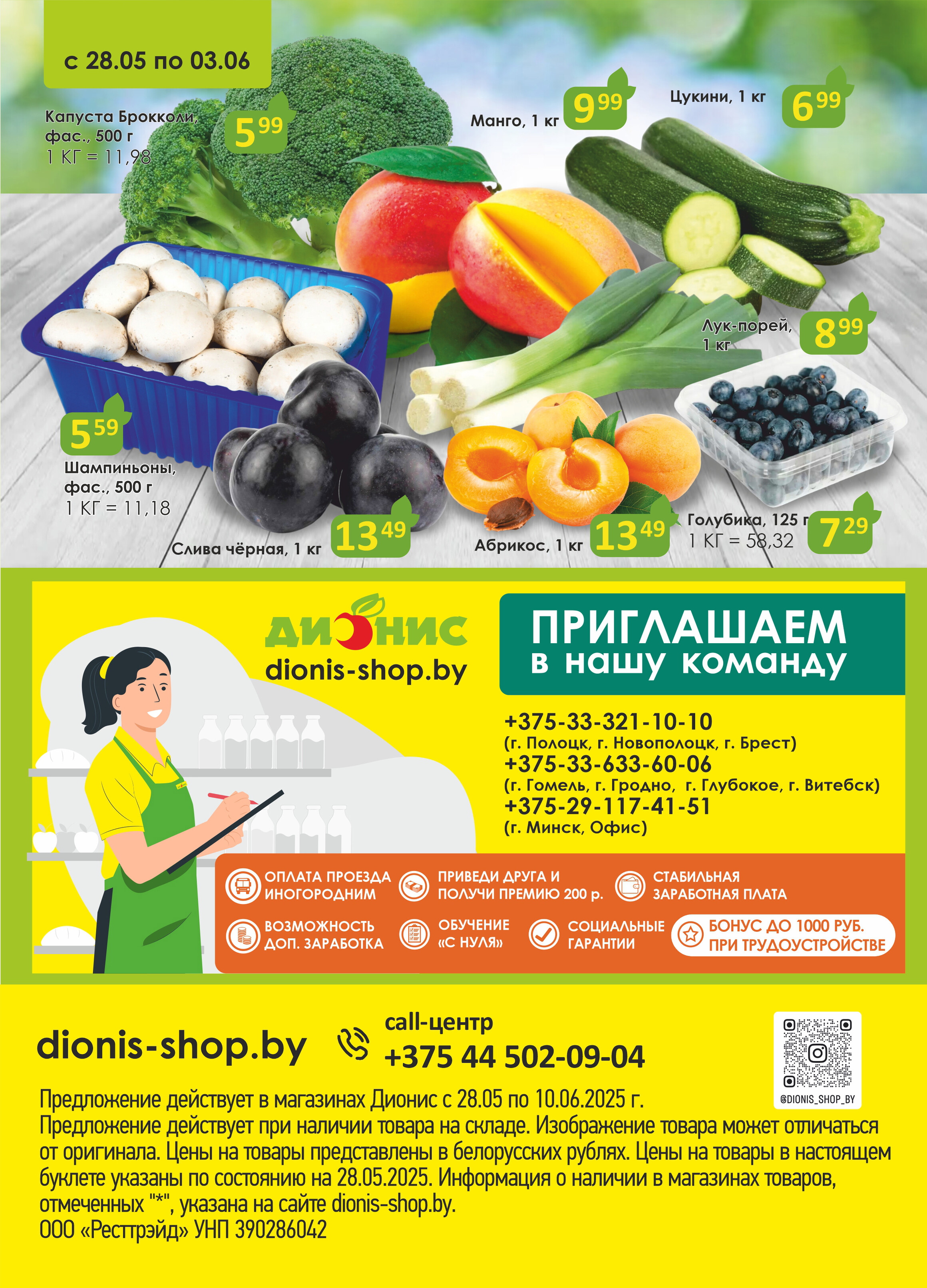 Акции и скидки в магазинах "Дионис" в мае-июне 2025 года (с 28 мая по 10 июня)