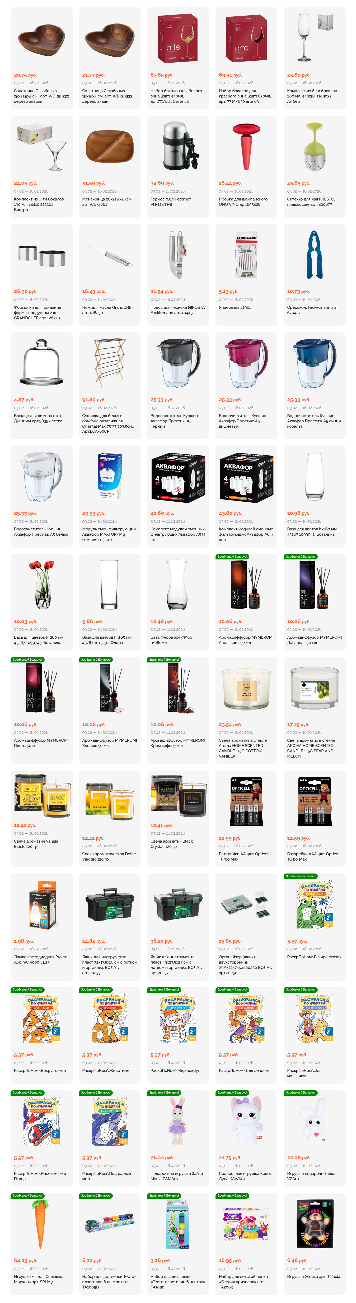 Акции и скидки в "Корона" в феврале 2026 года (с 3 по 16 февраля)