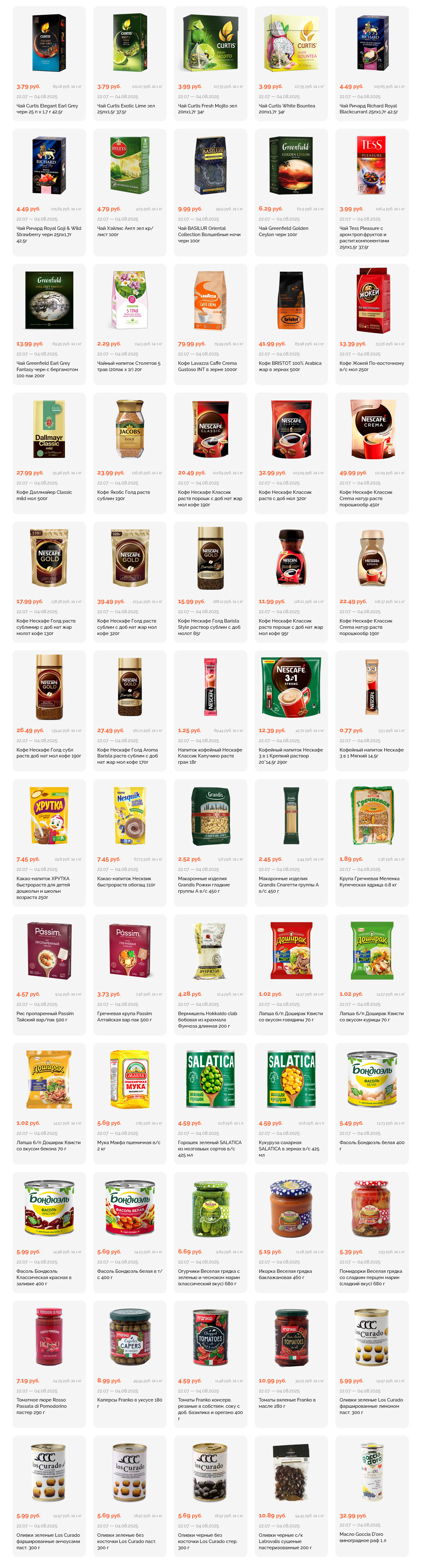 Акции и скидки в "Корона" в июле-августе 2025 года (с 22 июля по 4 августа)