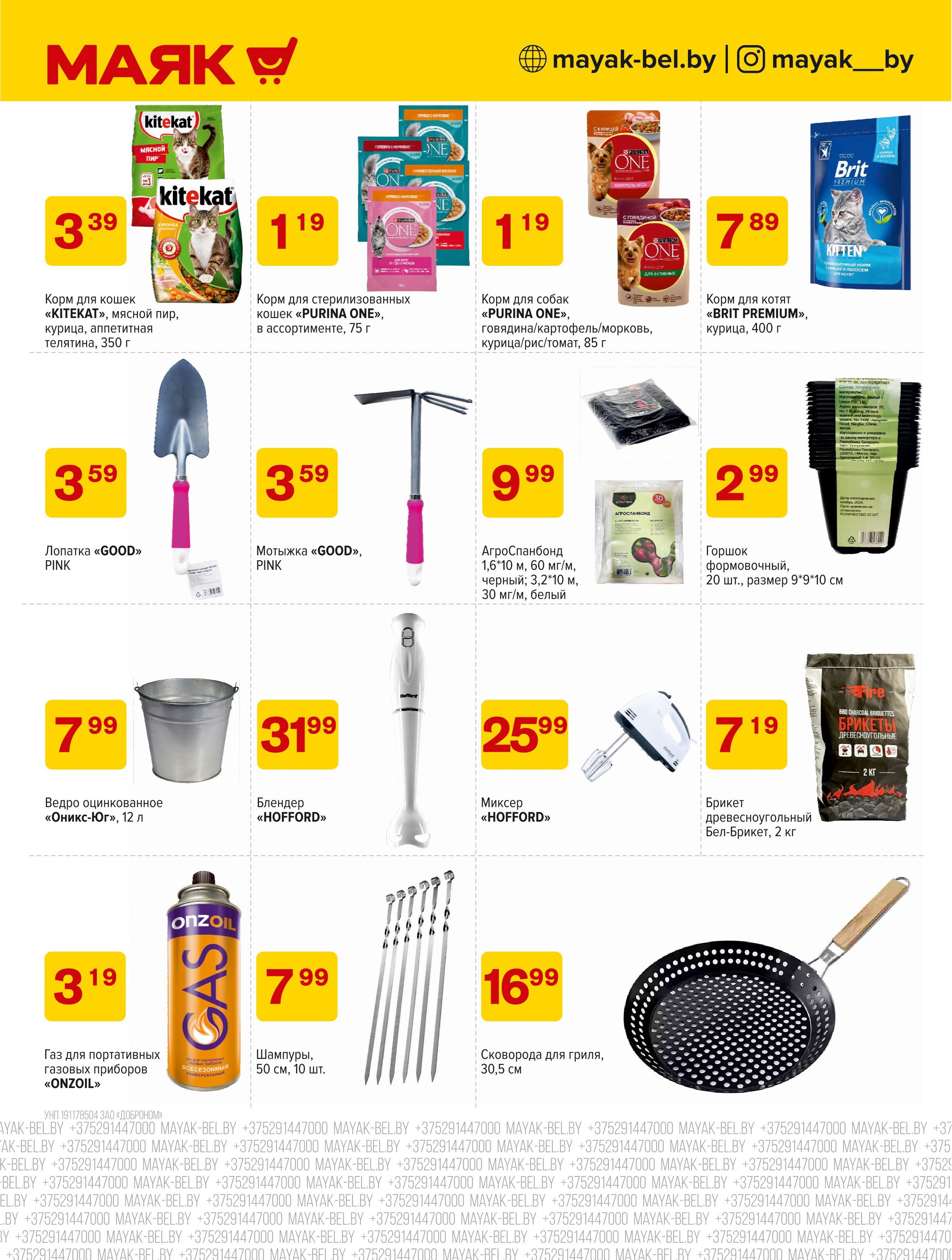 Акции и скидки в сети магазинов "Маяк" в марте-апреле 2025 года (с 31 марта по 13 апреля)
