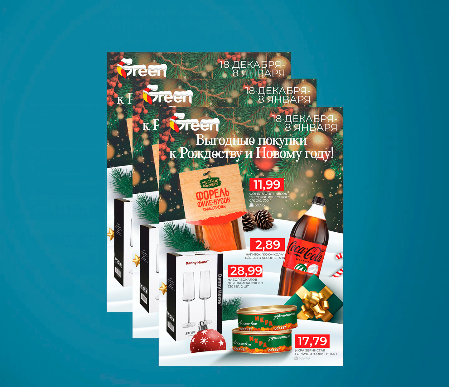 Акции и скидки в "Грин" (Green) с 18 декабря 2024 по 8 января 2025 года