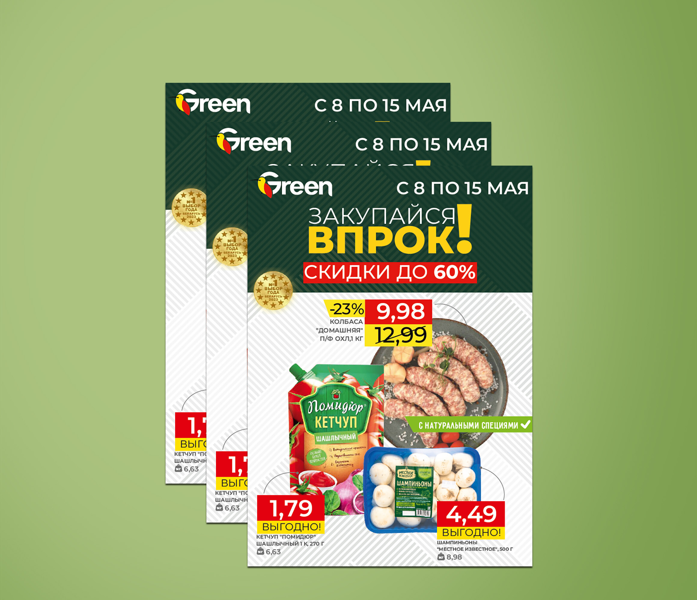 Акции и скидки в "Грин" (Green) с 8 по 15 мая 2024 года