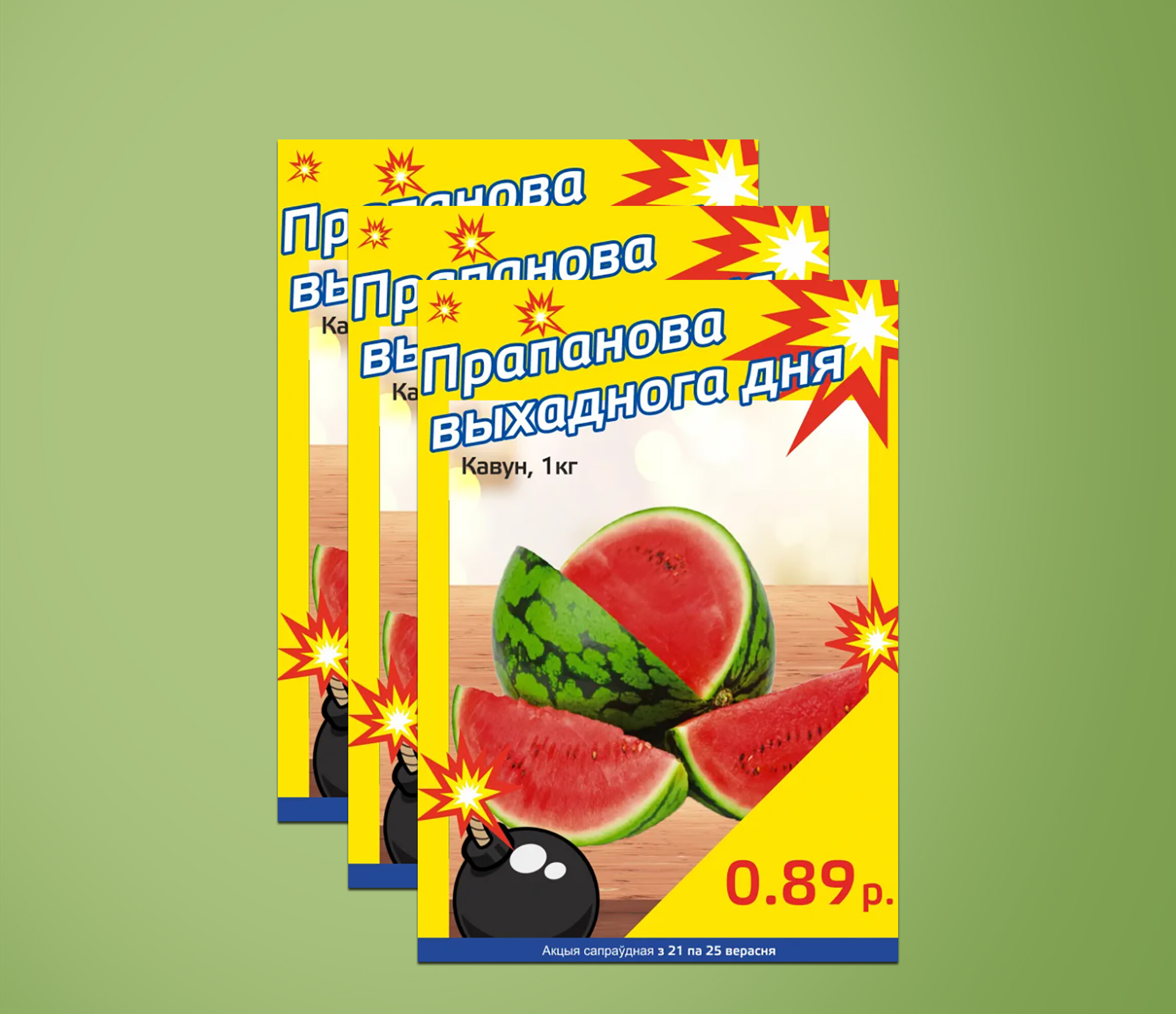 Акция &quot;Бомба выходного дня&quot; в &quot;Мартин&quot; с 21 по 25 сентября 2023 года