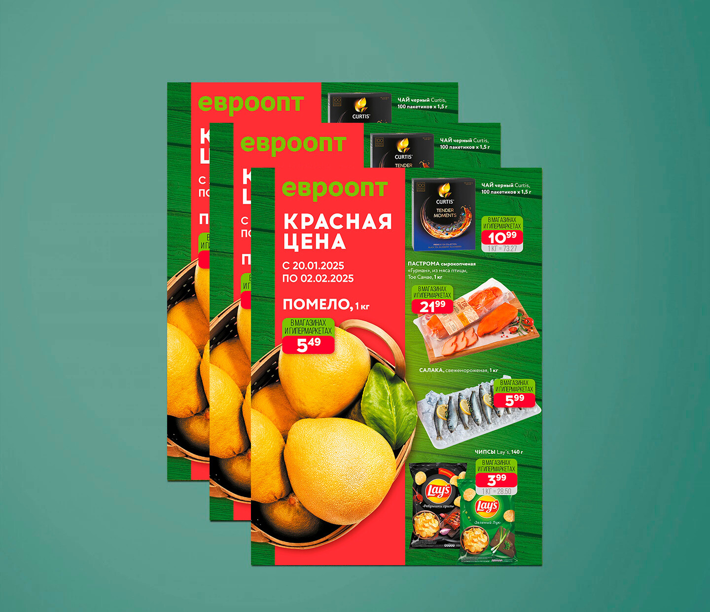 Акция "Красная цена" в Евроопт с 20 января по 2 февраля 2025 года