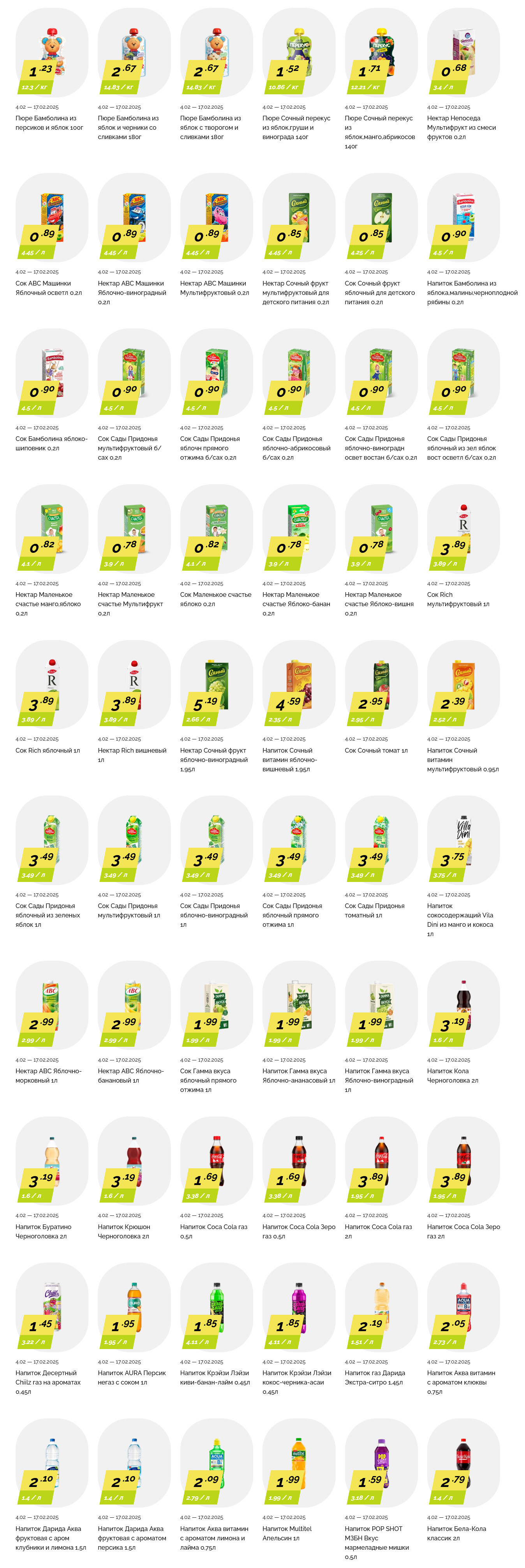 Акции и скидки в "Корона" в феврале 2025 года (с 4 по 17 февраля)