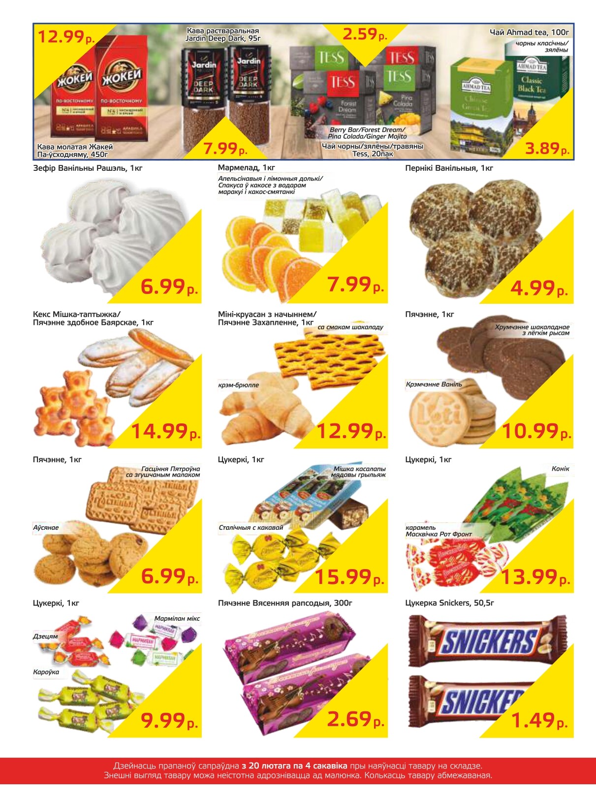 Акции и скидки в "Мартин" в феврале-марте 2024 года (с 20 февраля по 4 марта)