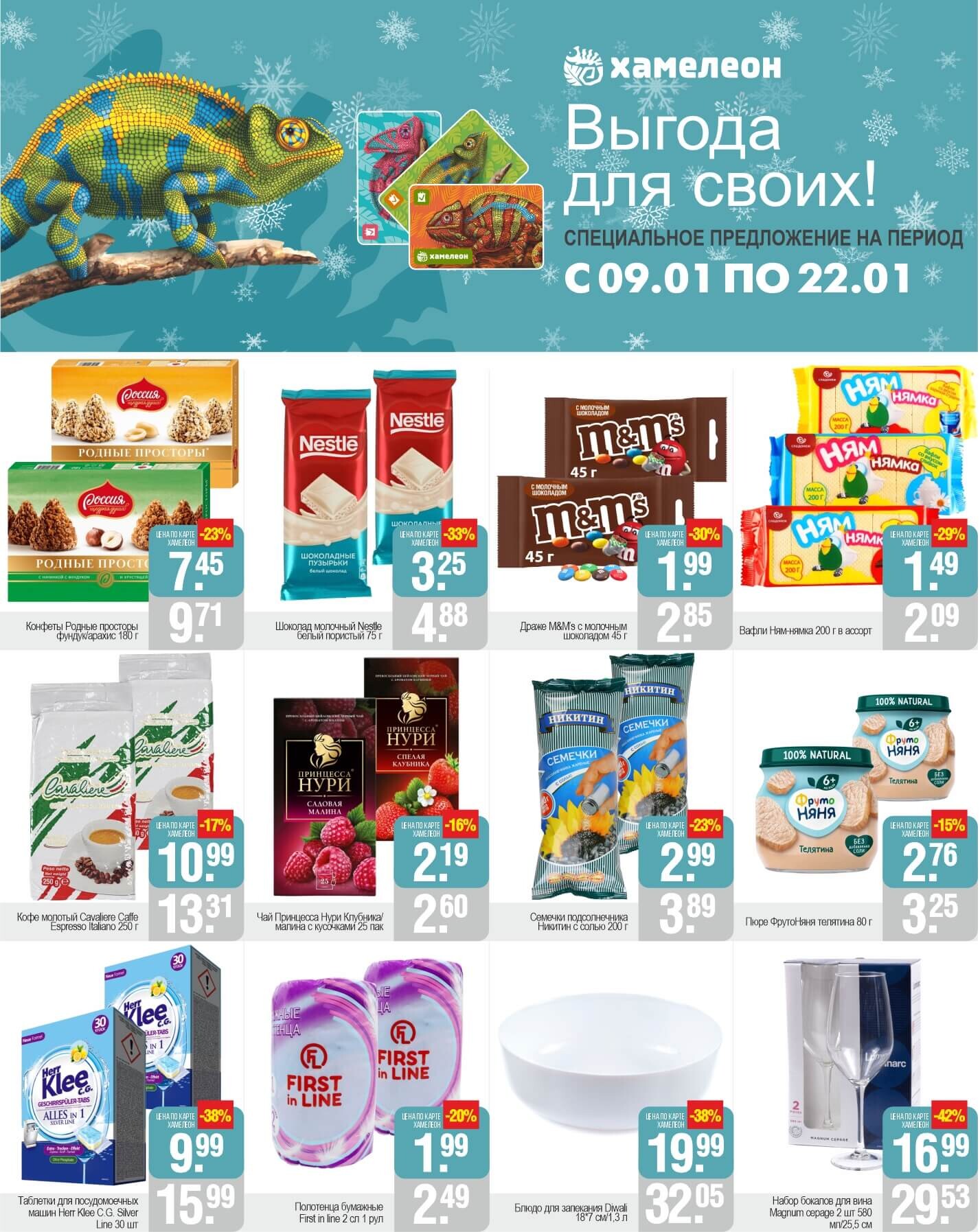 Акции и скидки в магазинах "Белмаркет" в январе 2025 года (с 9 по 22 января)