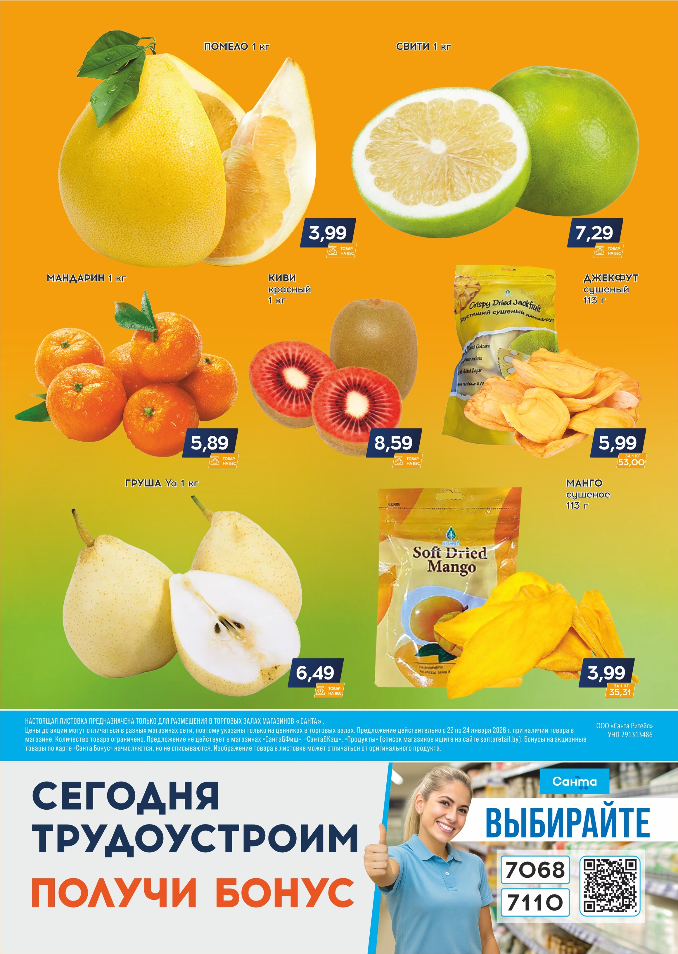 Акция "Санта Шок" в Санта в январе 2026 года (с 22 по 24 января)