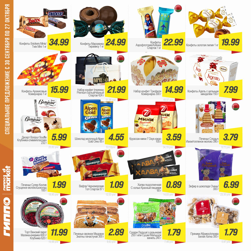 Акции и скидки в "Гиппо" в сентябре-октябре 2025 года (с 30 сентября по 27 октября)