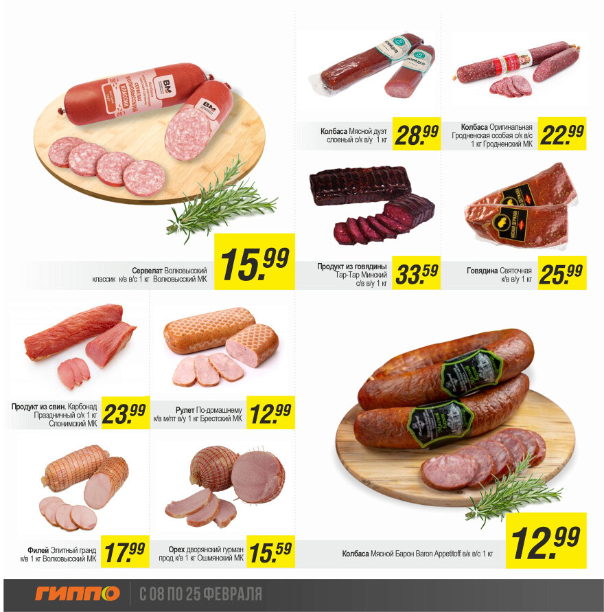 Акции и скидки в "Гиппо" в феврале 2024 года (с 8 по 25 февраля)