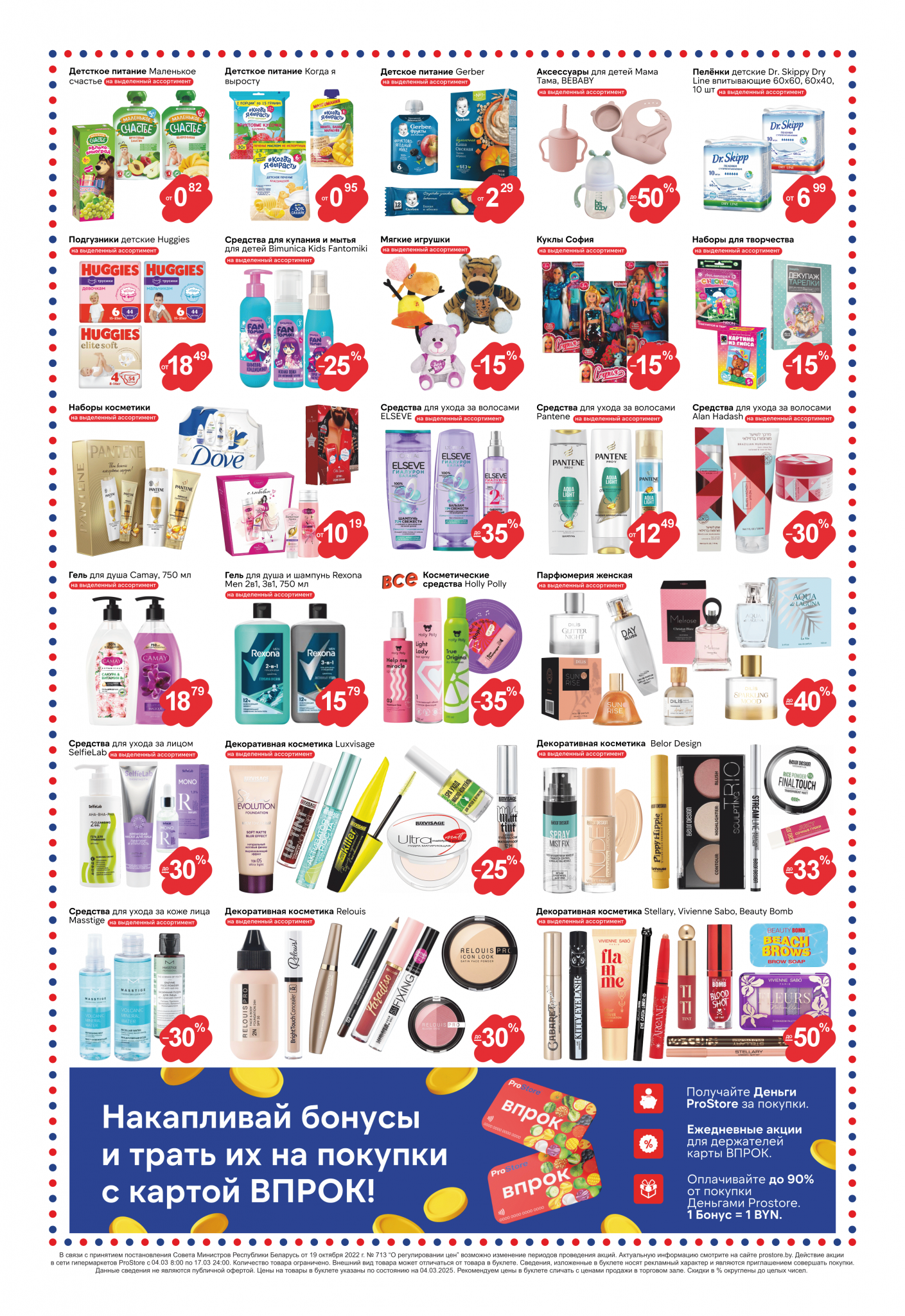 Акции и скидки в Просторе в марте 2025 года (с 4 по 17 марта)