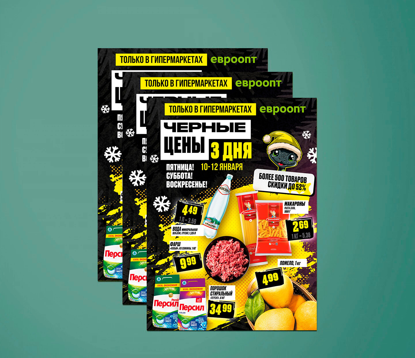 Акция "Черные цены" в гипермаркетах Евроопт с 10 по 12 января 2025 года
