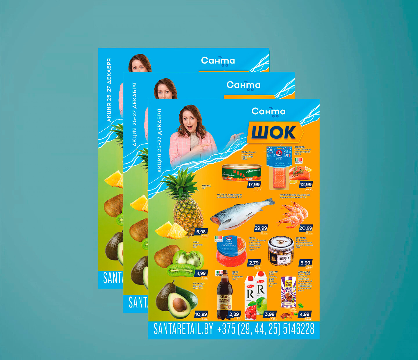 Акция "Санта Шок" в "Санта" с 25 по 27 декабря 2025 года