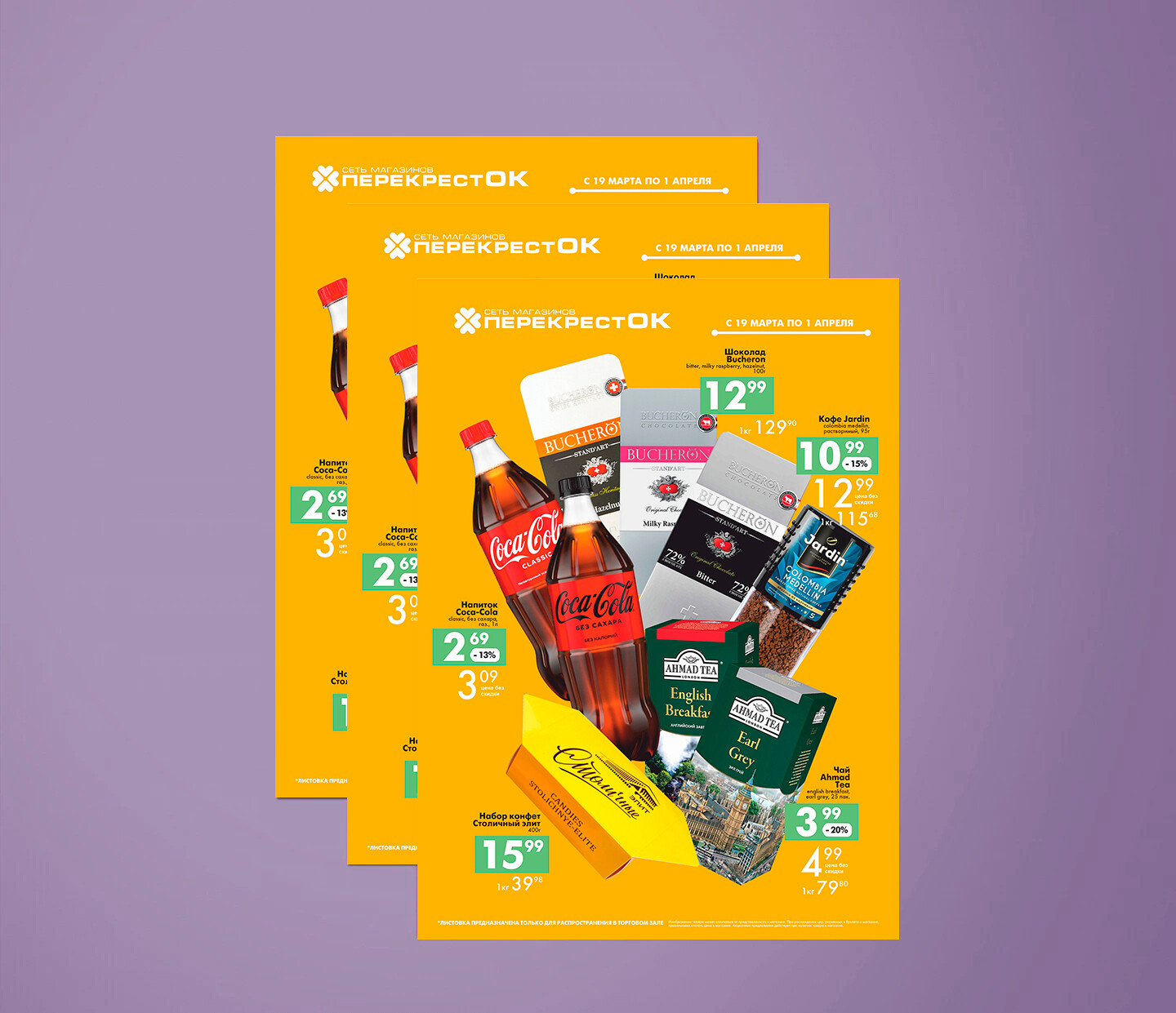 Акции и скидки в &quot;Перекресток&quot; с 19 марта по 1 апреля 2025 года