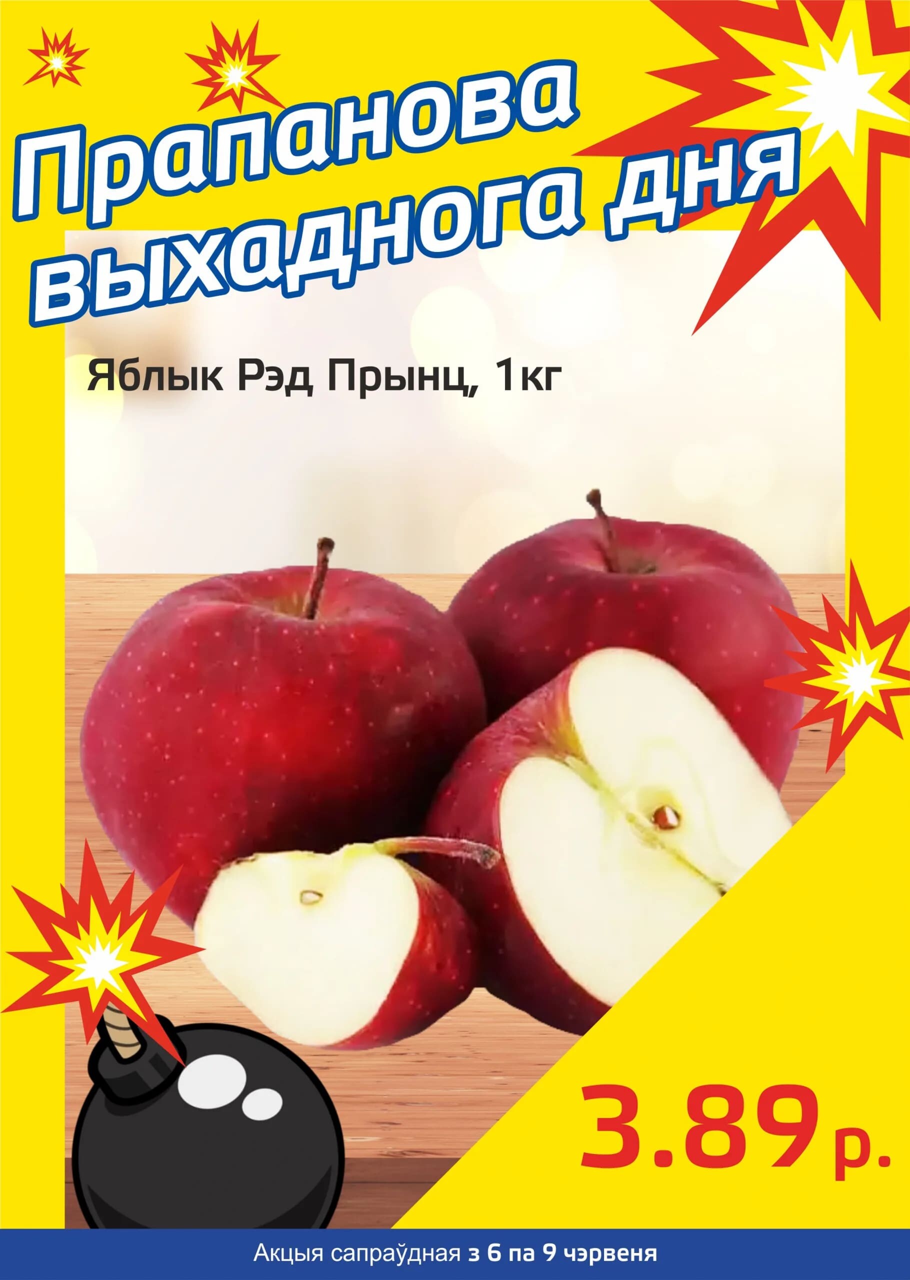 Акция "Бомба выходного дня" в "Мартин" в июне 2024 года (с 6 по 9 июня)