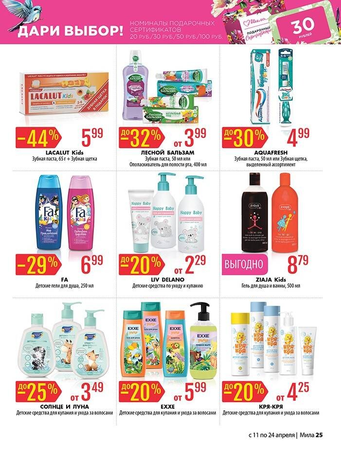 Акции и скидки в "Мила" в апреле 2024 года (с 11 по 24 апреля)