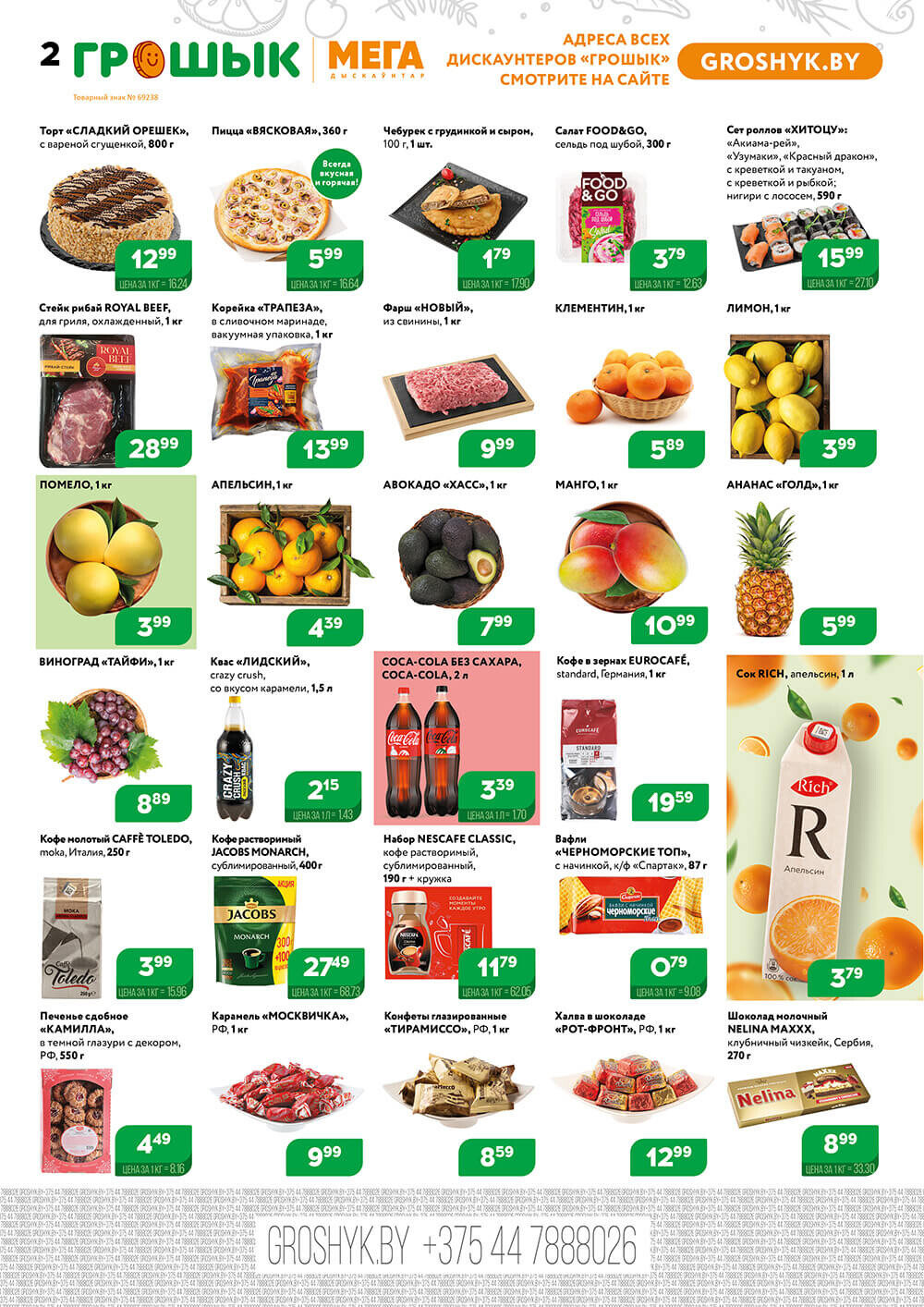 Акции и скидки в Грошике в декабре 2023 (с 11 по 24 декабря)