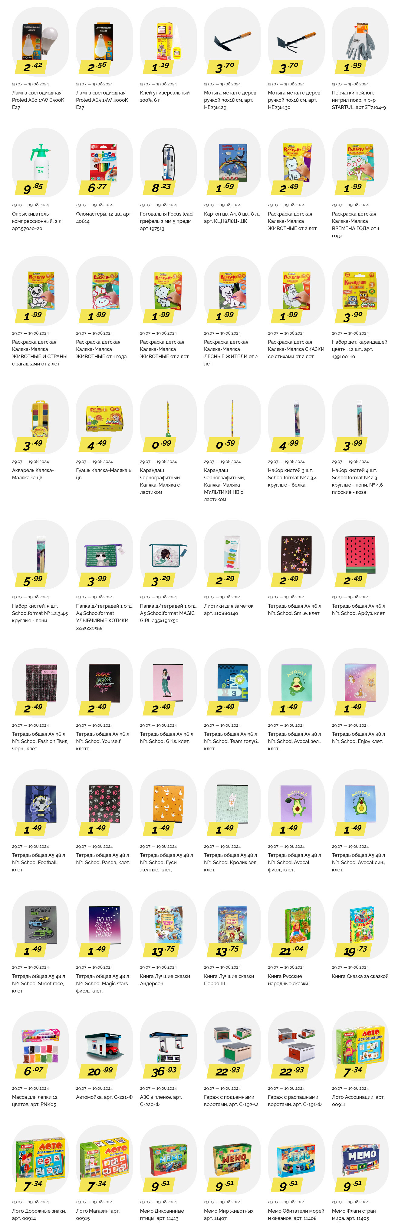 Акции и скидки в "Корона" в июле-августе 2024 года (с 29 июля по 19 августа)