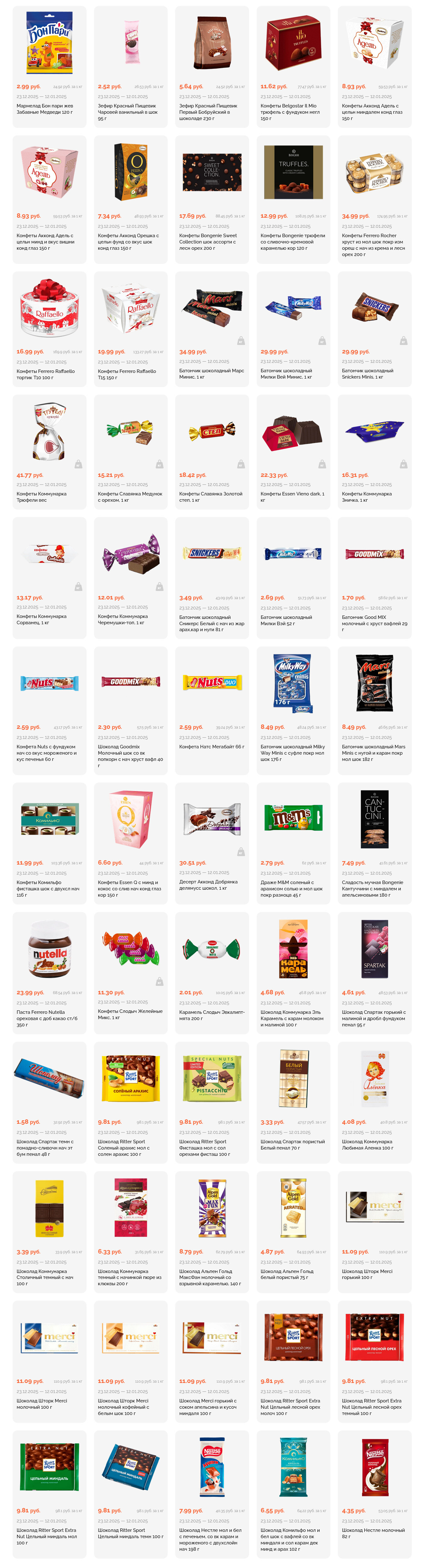 Акции и скидки в "Корона" в декабре 2025 - январе 2026 года (с 23 декабря по 12 января)