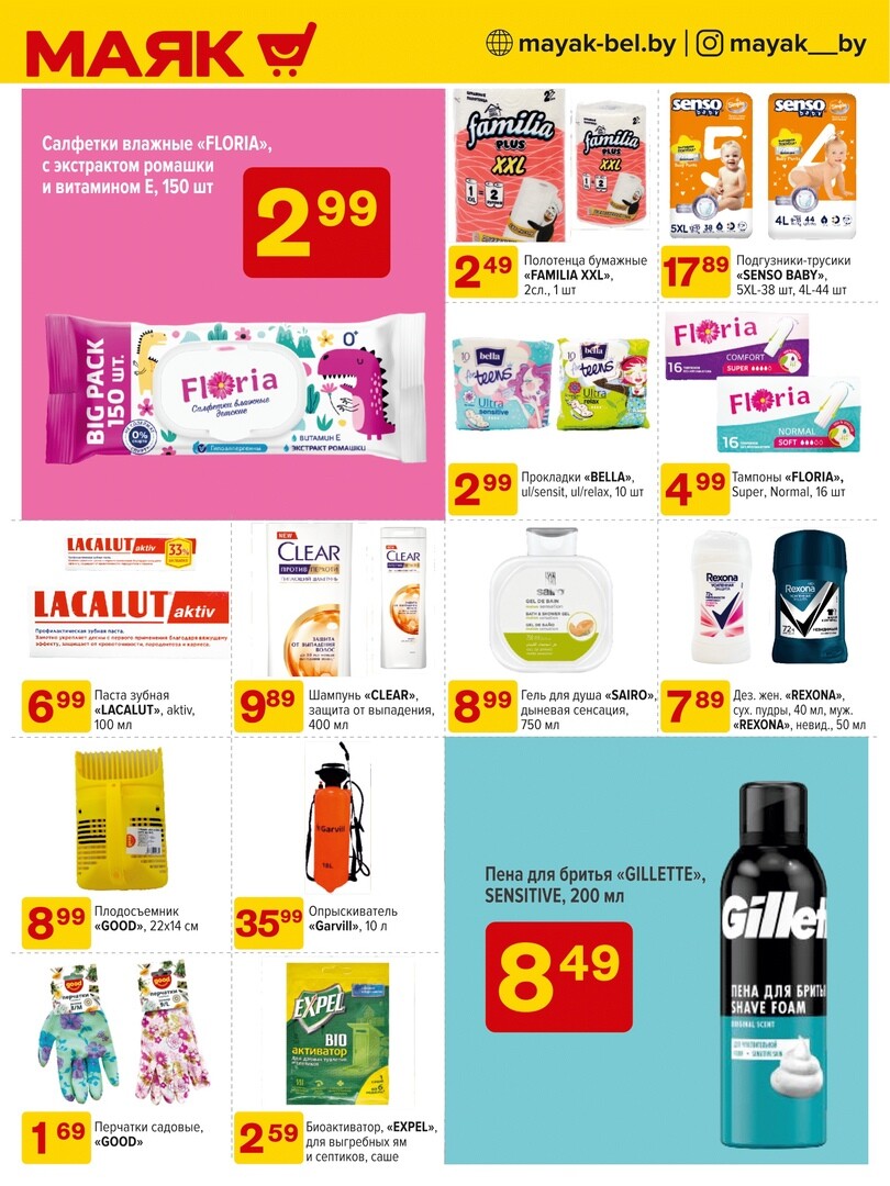 Акции и скидки в сети магазинов "Маяк" в июле 2024 года (с 8 по 21 июля)