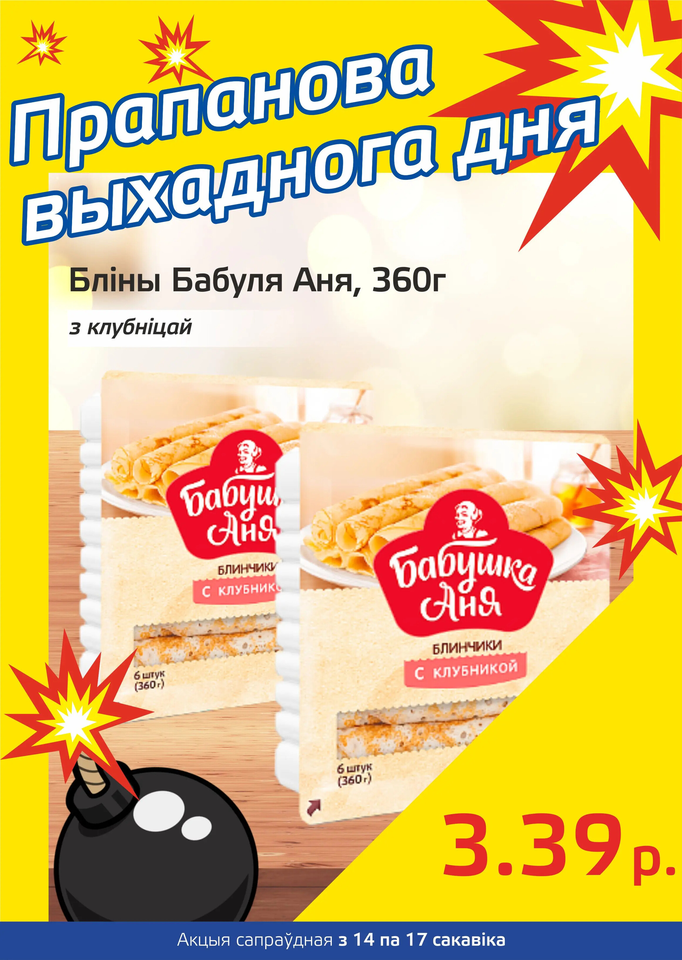 Акция "Бомба выходного дня" в "Мартин" в марте 2024 года (с 14 по 17 марта)