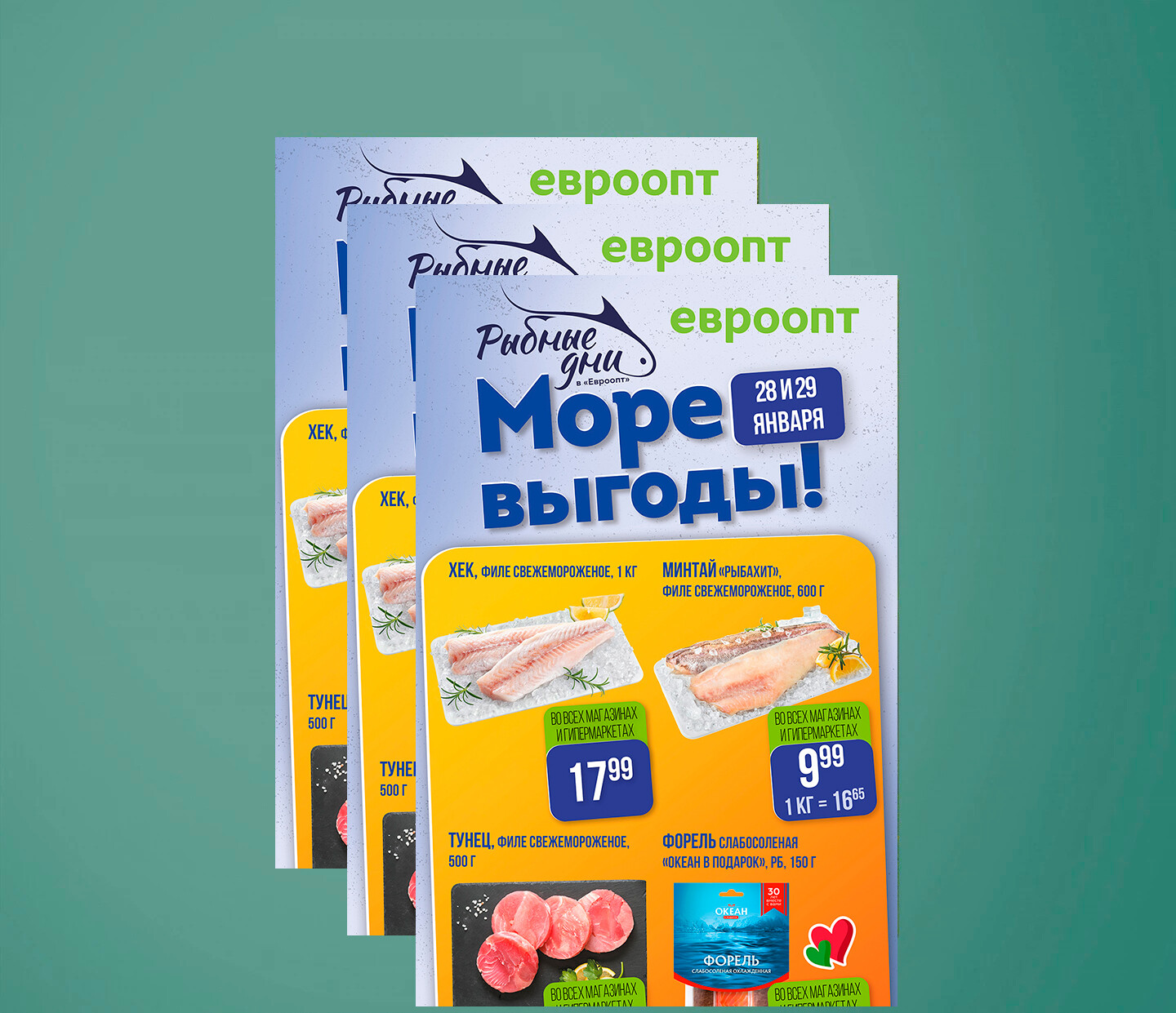 Акция "Рыбные Дни" в Евроопт с 28 по 29 января 2026 года