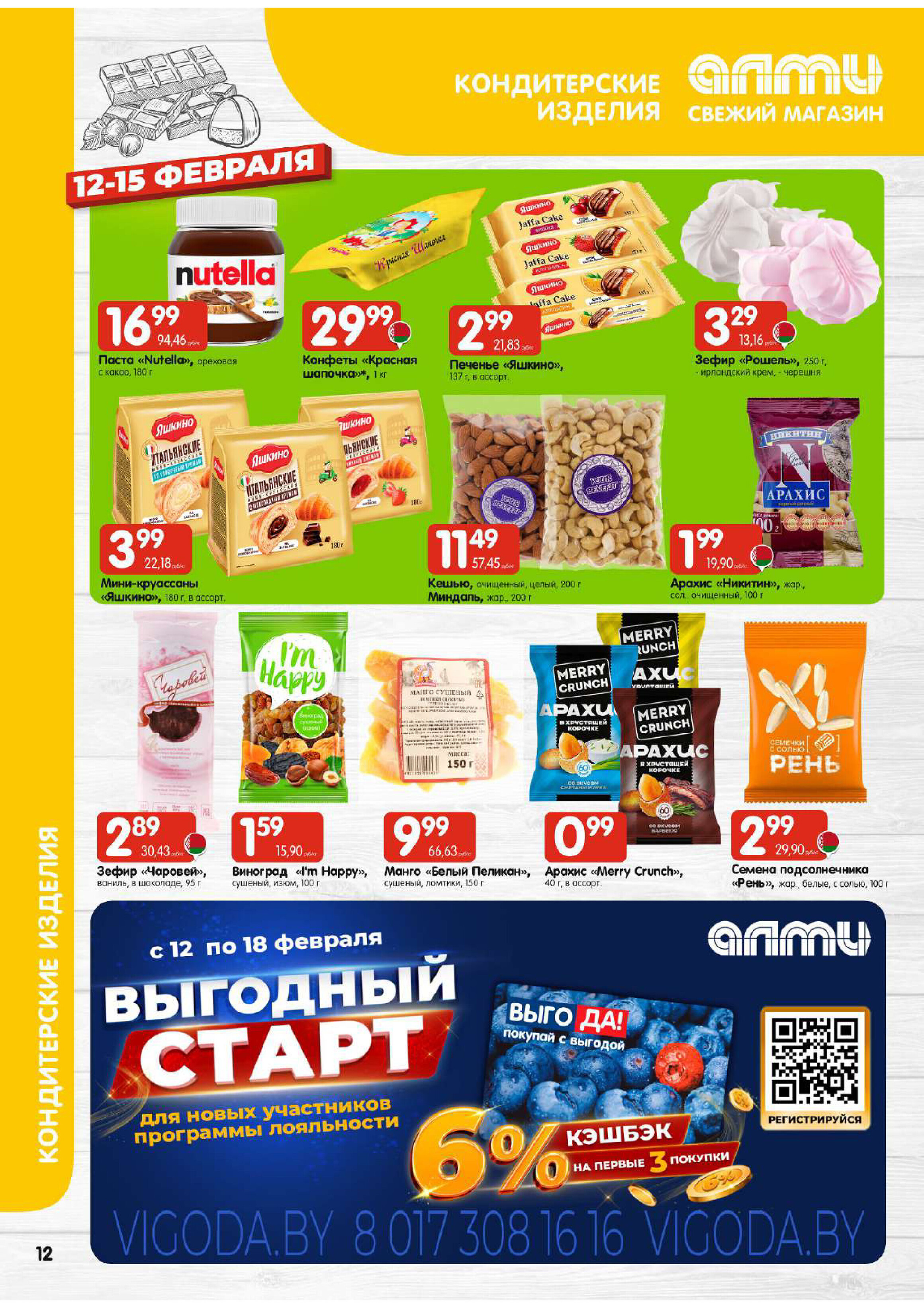 Акции и скидки в гастрономах "Алми" в феврале 2026 года (с 12 по 18 февраля)