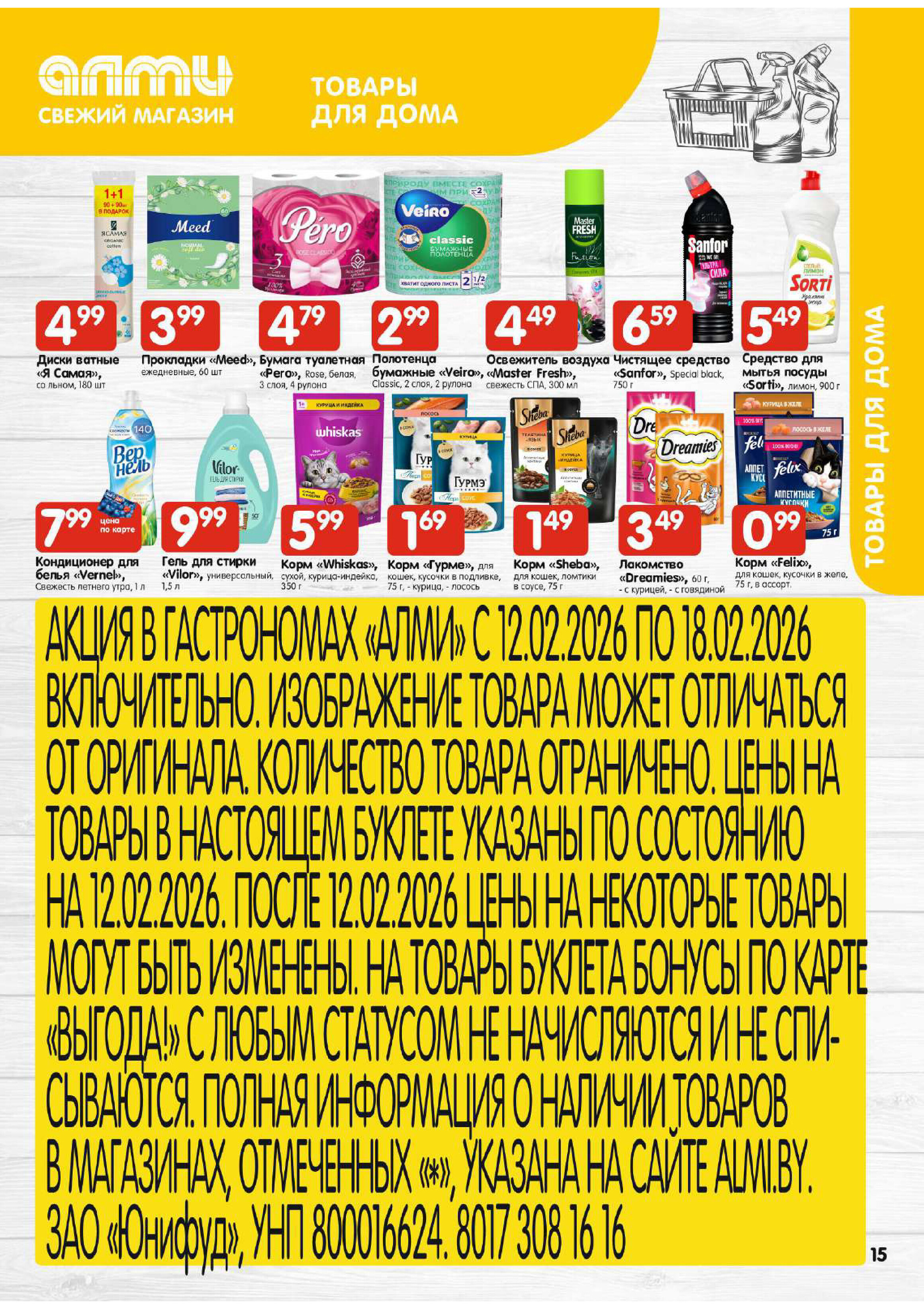 Акции и скидки в гастрономах "Алми" в феврале 2026 года (с 12 по 18 февраля)