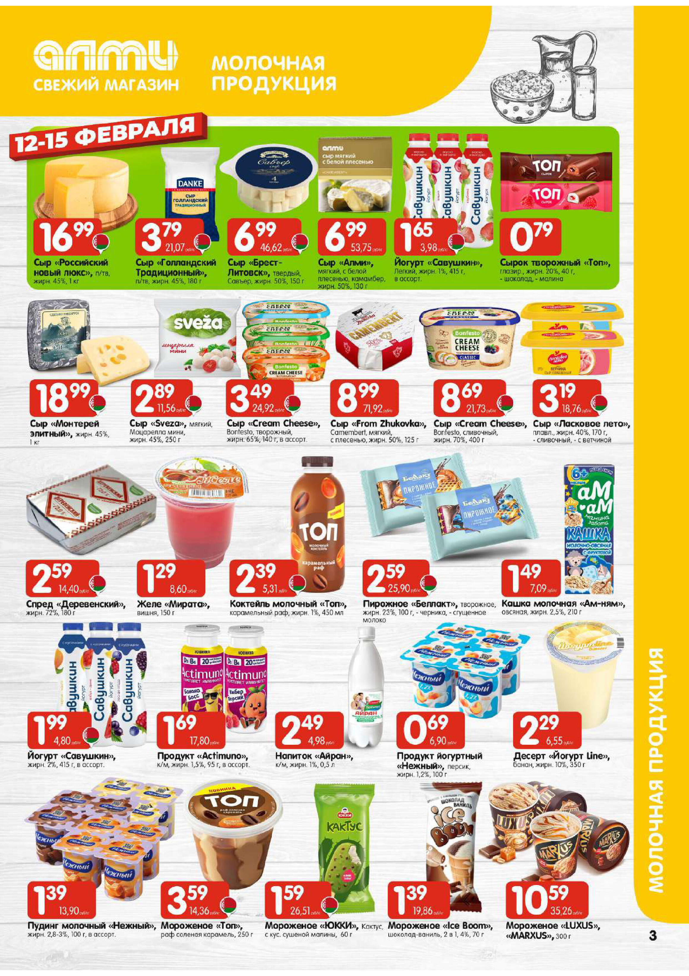 Акции и скидки в гастрономах "Алми" в феврале 2026 года (с 12 по 18 февраля)
