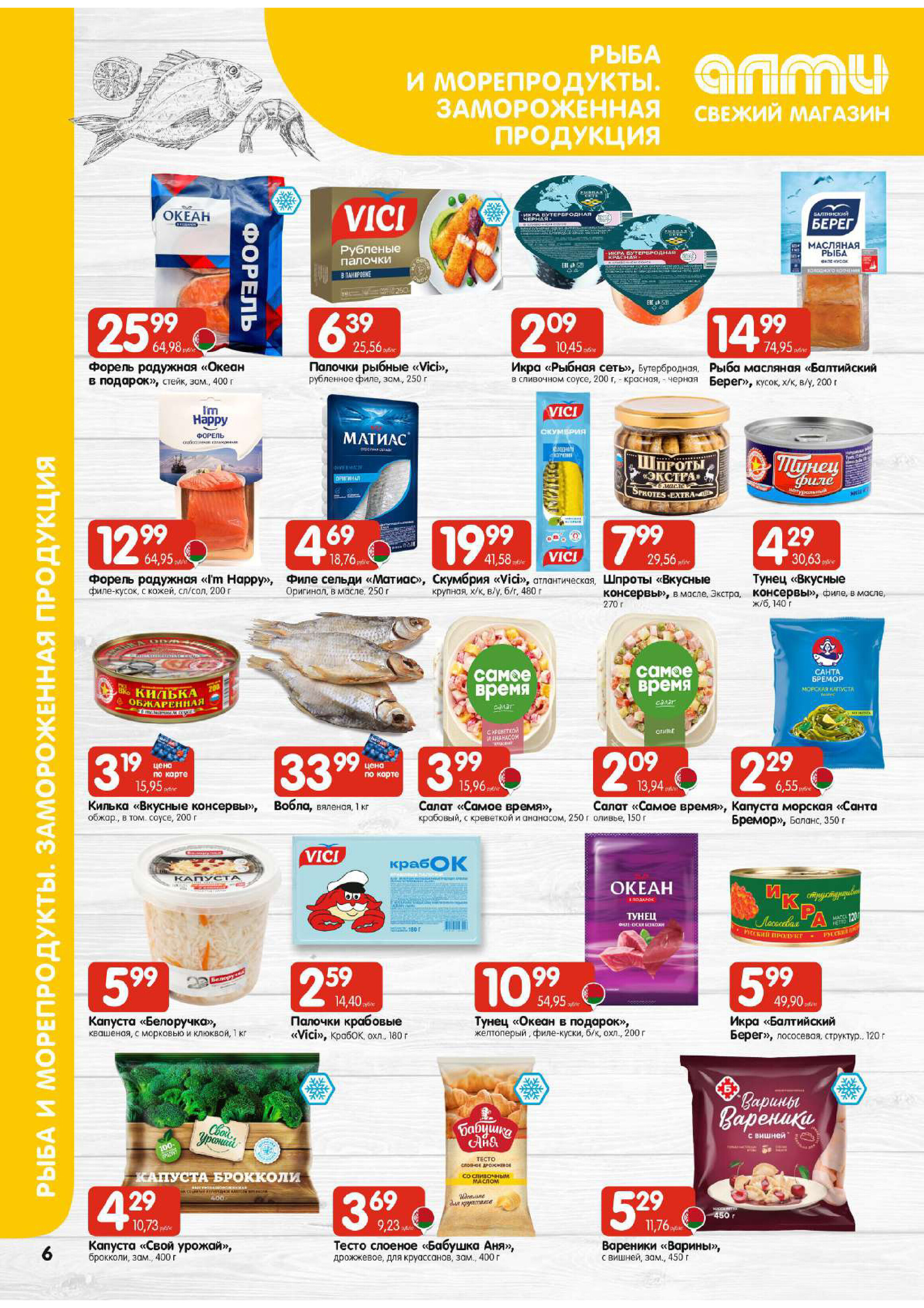 Акции и скидки в гастрономах "Алми" в феврале 2026 года (с 12 по 18 февраля)