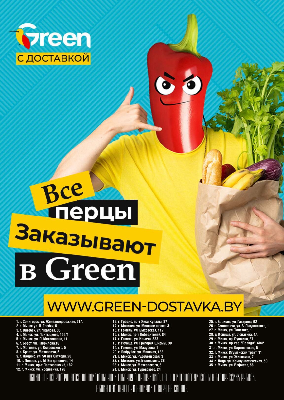 Акция "Мегаскидки" в магазинах Green в августе-сентябре 2024 года (с 29 августа по 1 сентября)